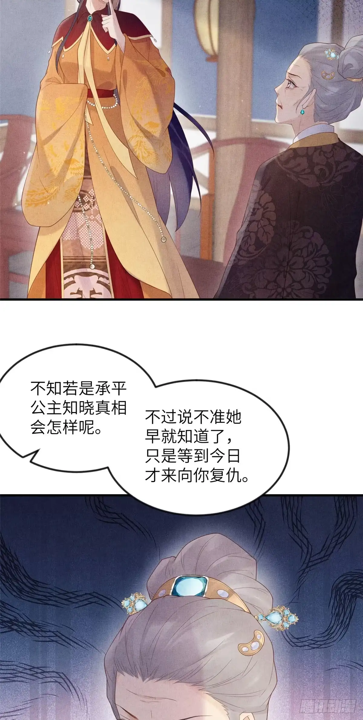 《长公主她每天都想造反》082 复仇第一刀 第25页