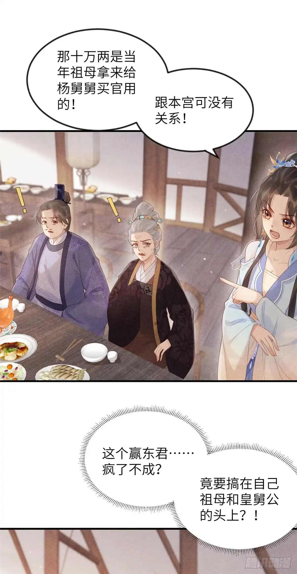 《长公主她每天都想造反》082 复仇第一刀 第12页