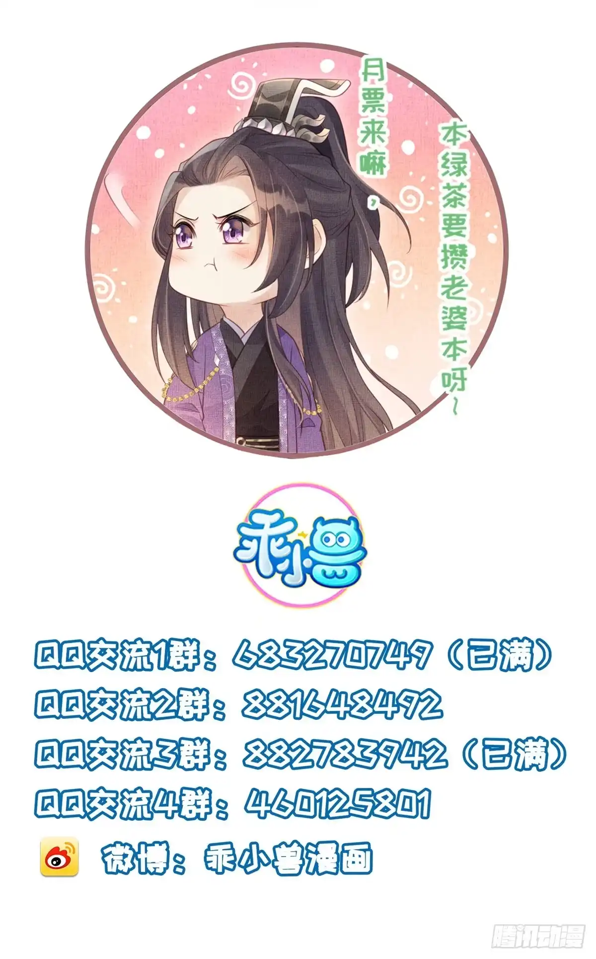 《长公主她每天都想造反》082 复仇第一刀 第29页
