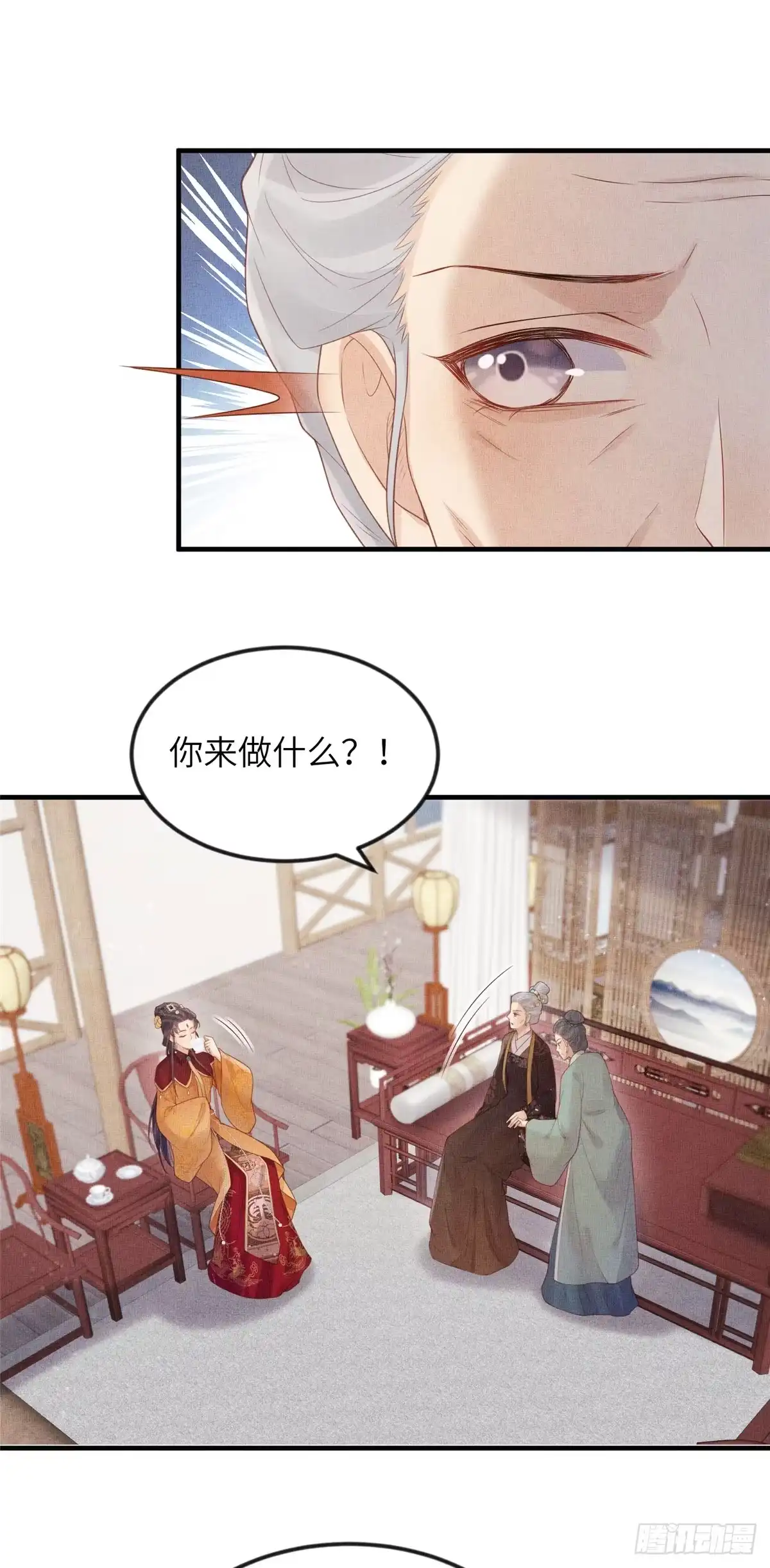 《长公主她每天都想造反》082 复仇第一刀 第21页