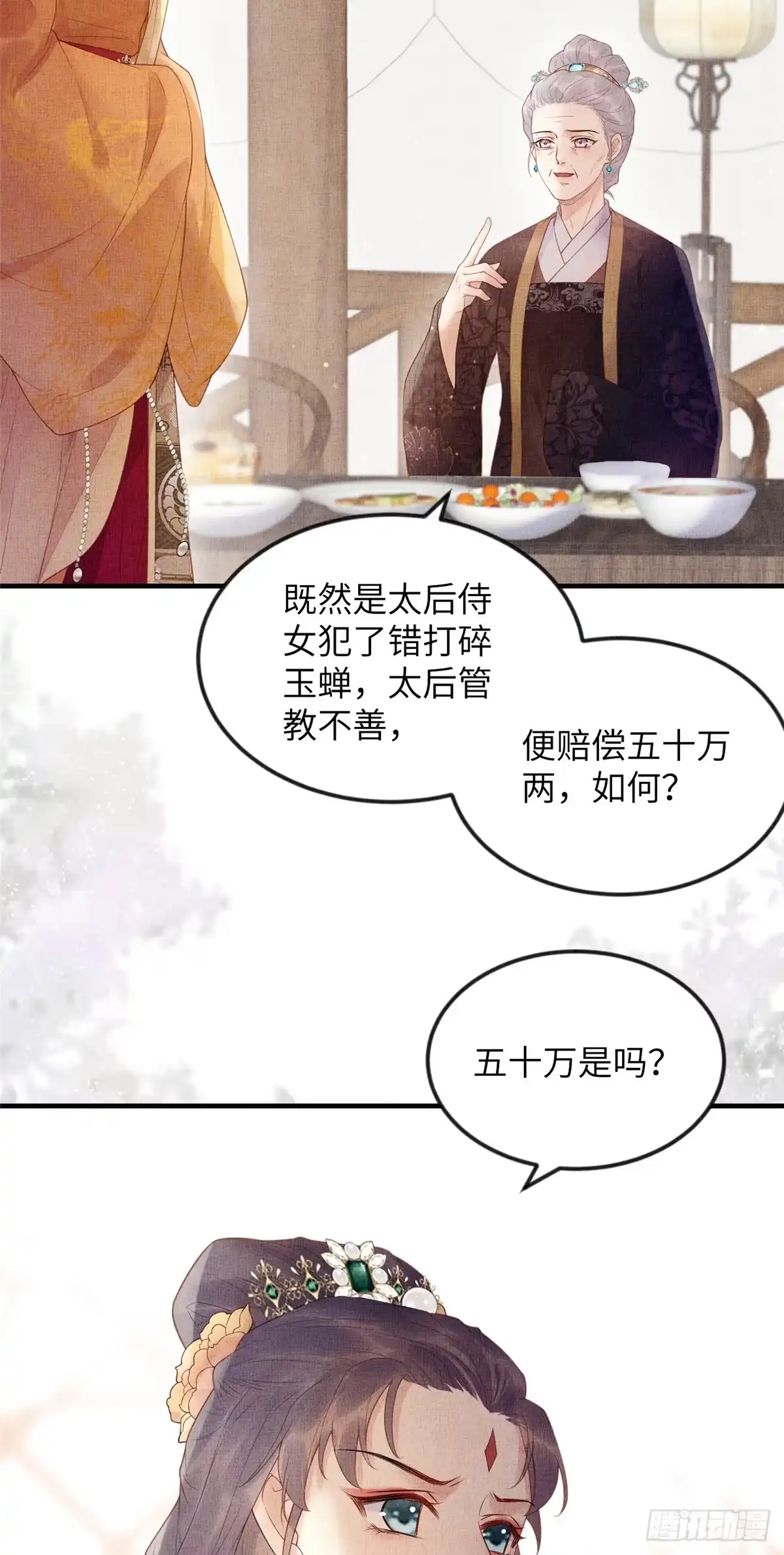 《长公主她每天都想造反》082 复仇第一刀 第9页