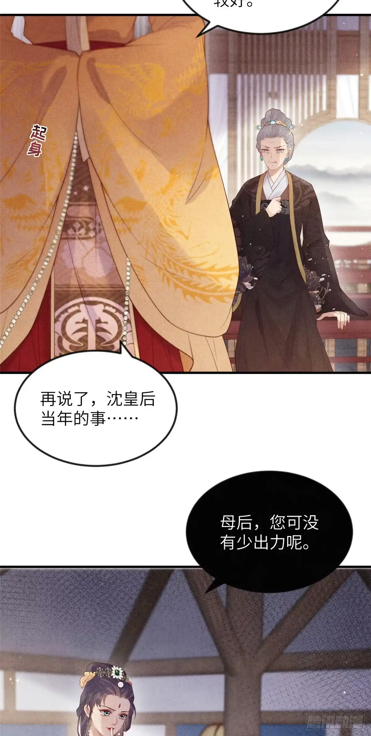 《长公主她每天都想造反》082 复仇第一刀 第24页