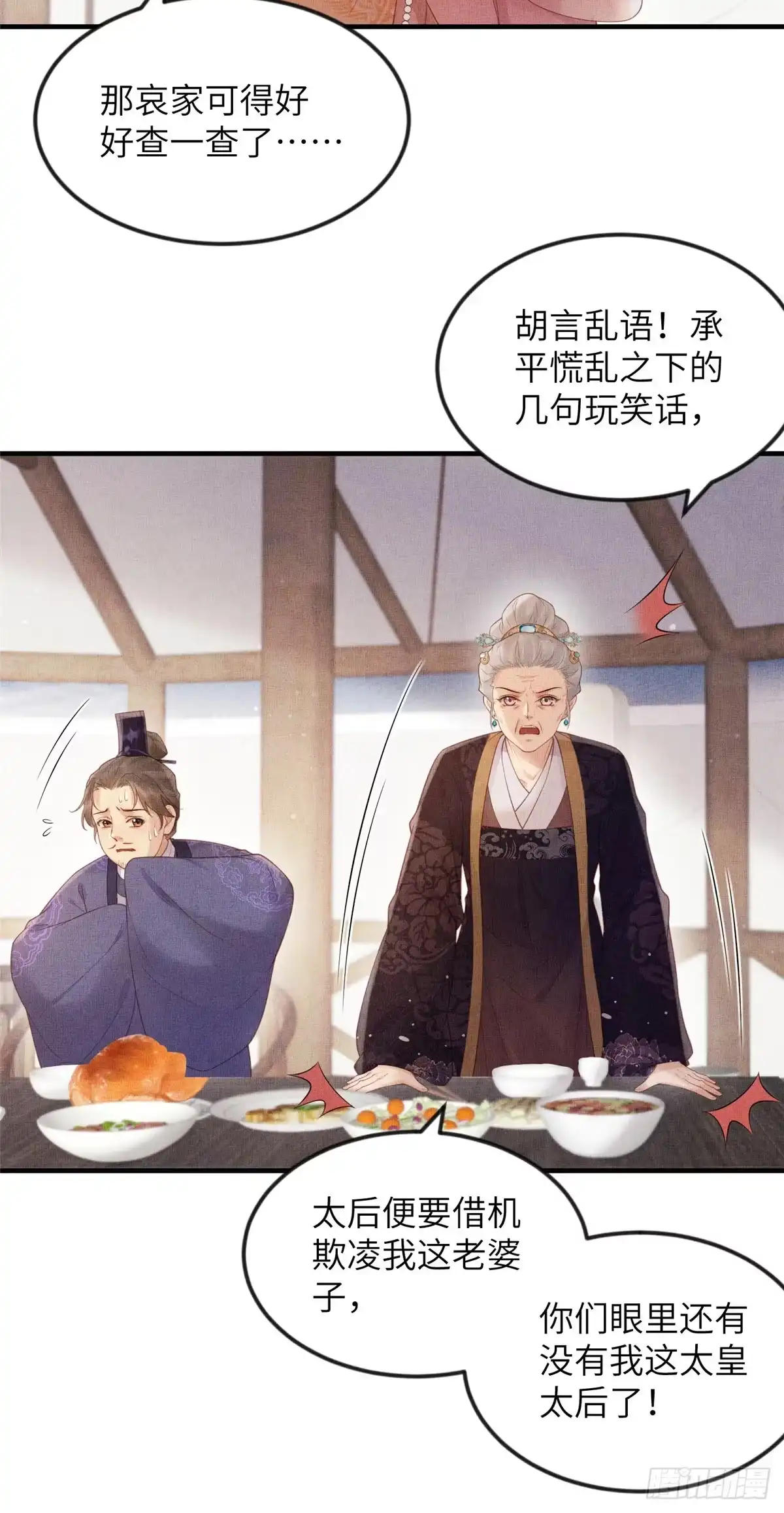《长公主她每天都想造反》082 复仇第一刀 第16页