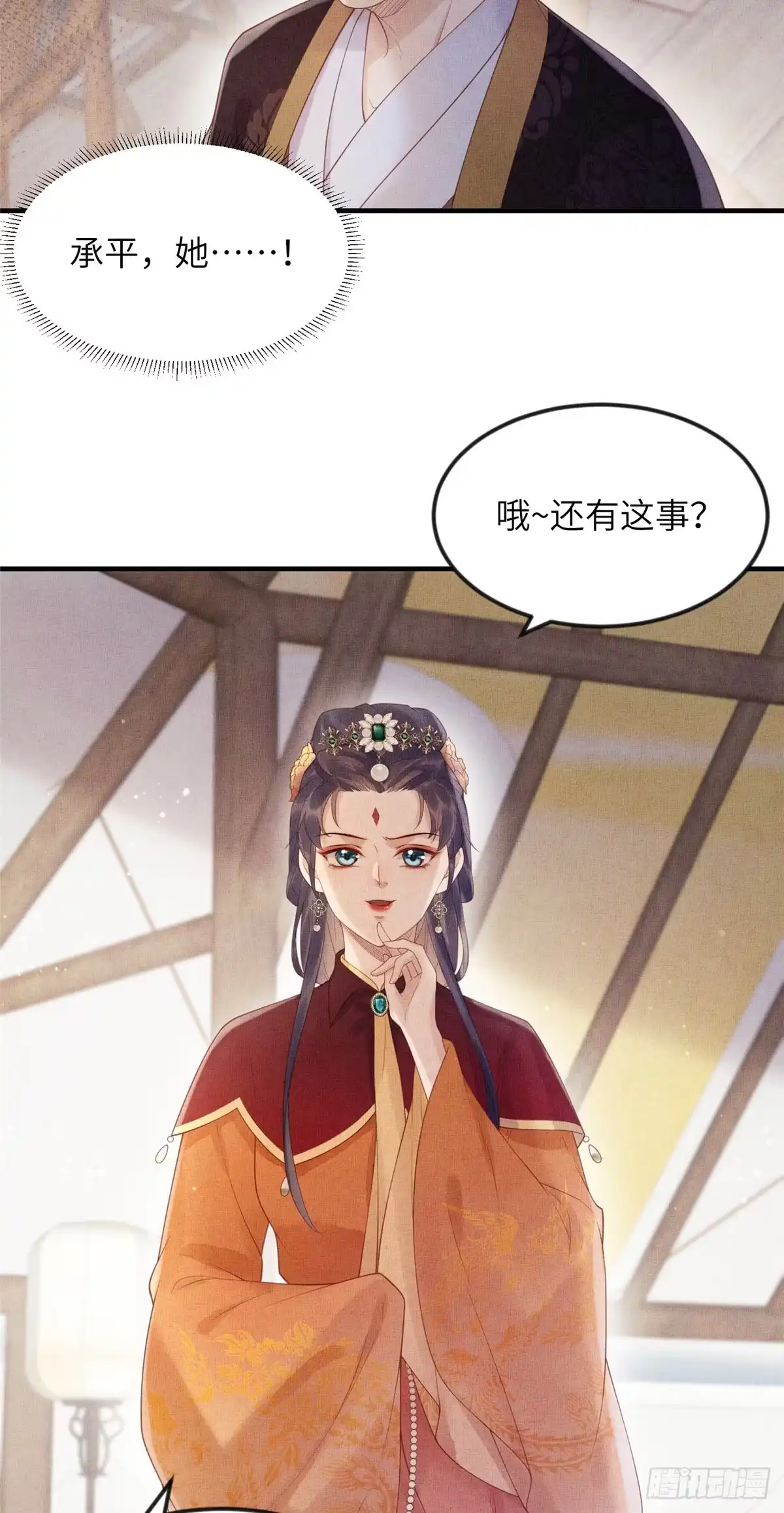 《长公主她每天都想造反》082 复仇第一刀 第15页