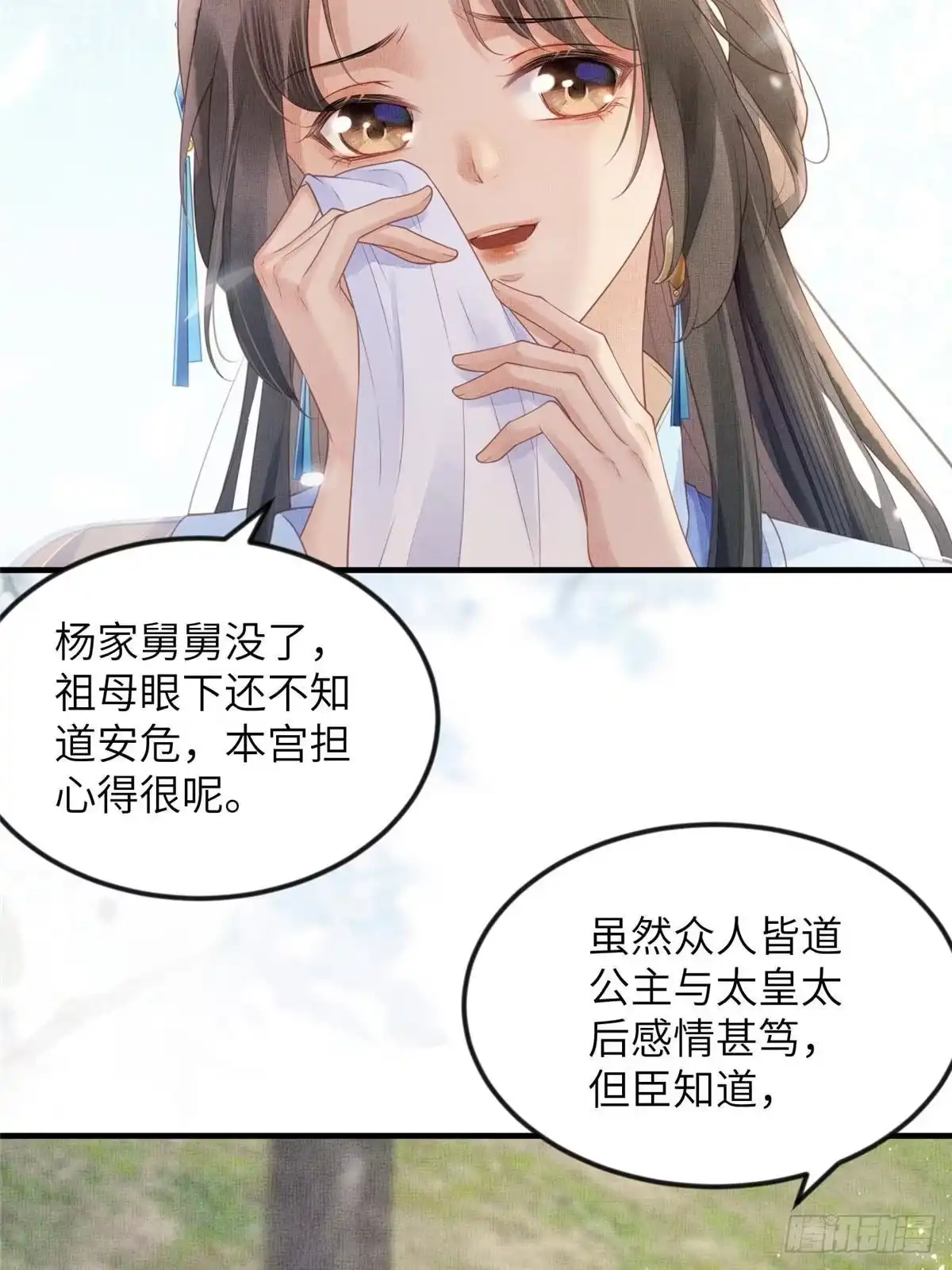 《长公主她每天都想造反》083 打赌 第7页