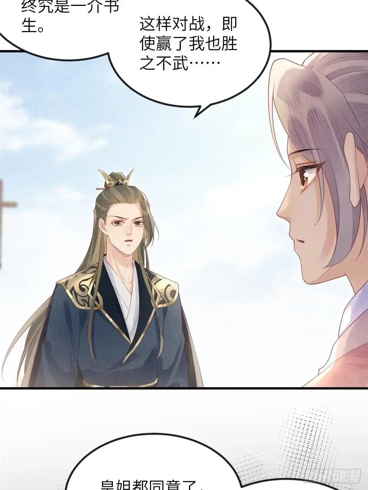 《长公主她每天都想造反》083 打赌 第38页