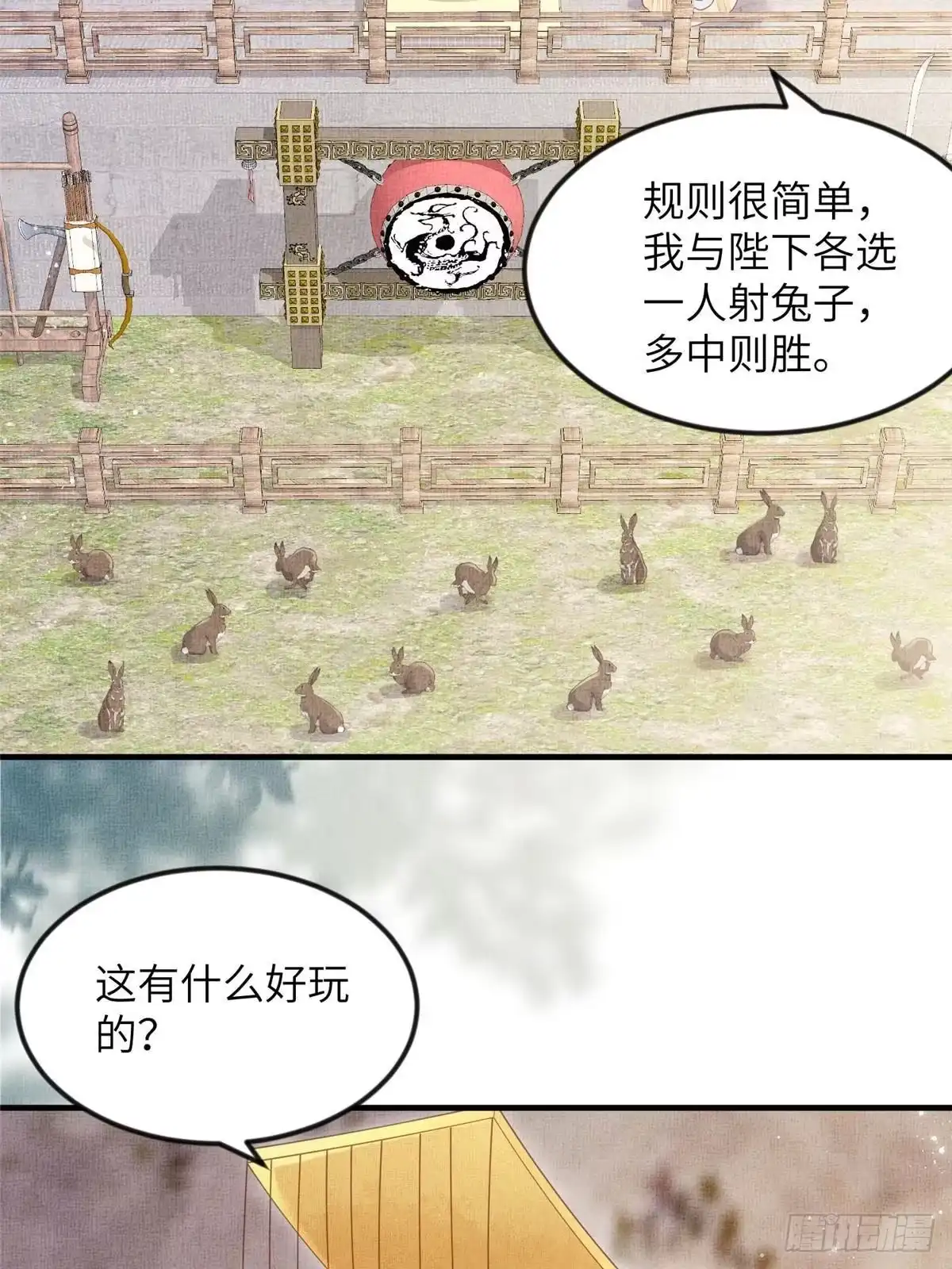 《长公主她每天都想造反》083 打赌 第21页