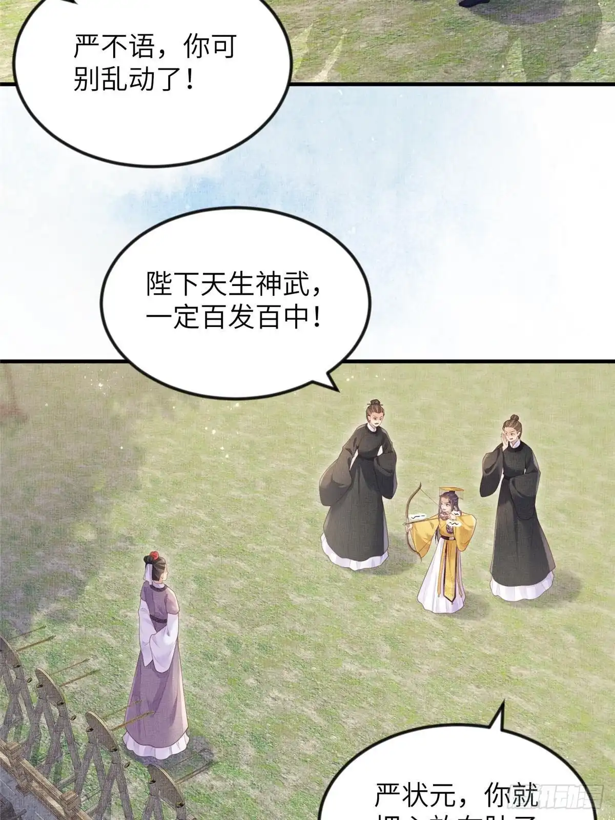 《长公主她每天都想造反》083 打赌 第10页