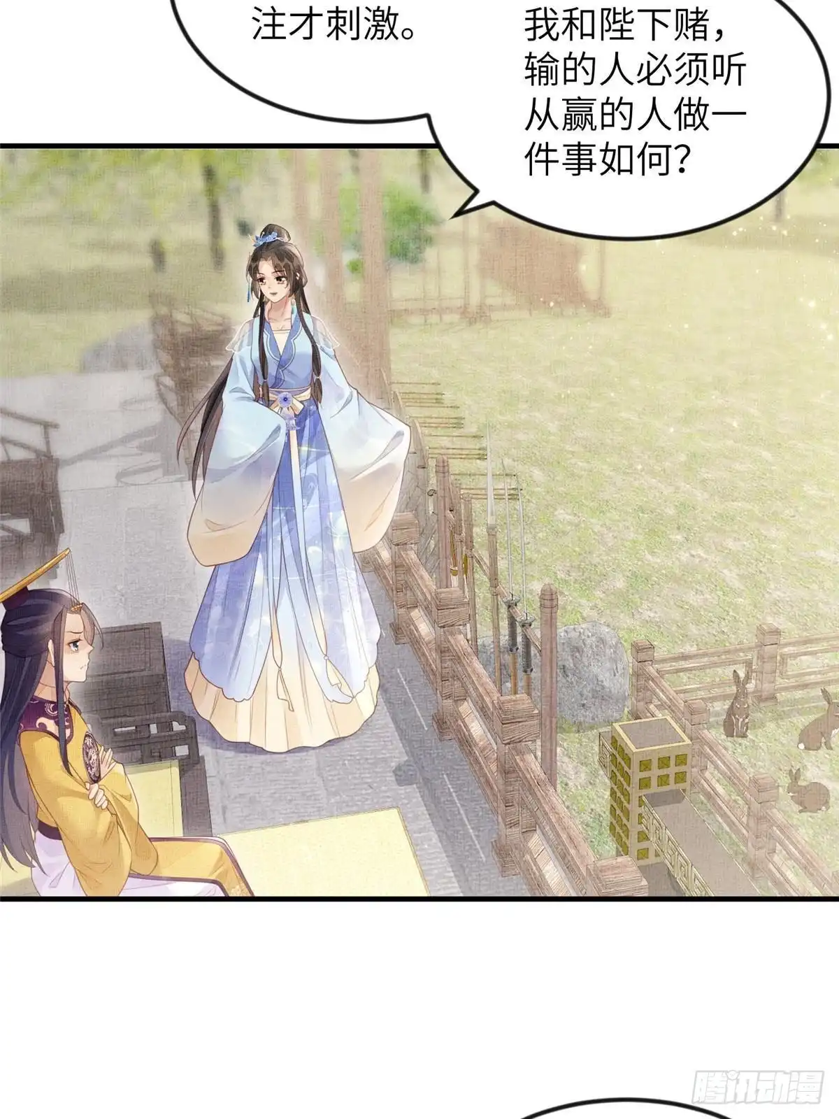 《长公主她每天都想造反》083 打赌 第23页