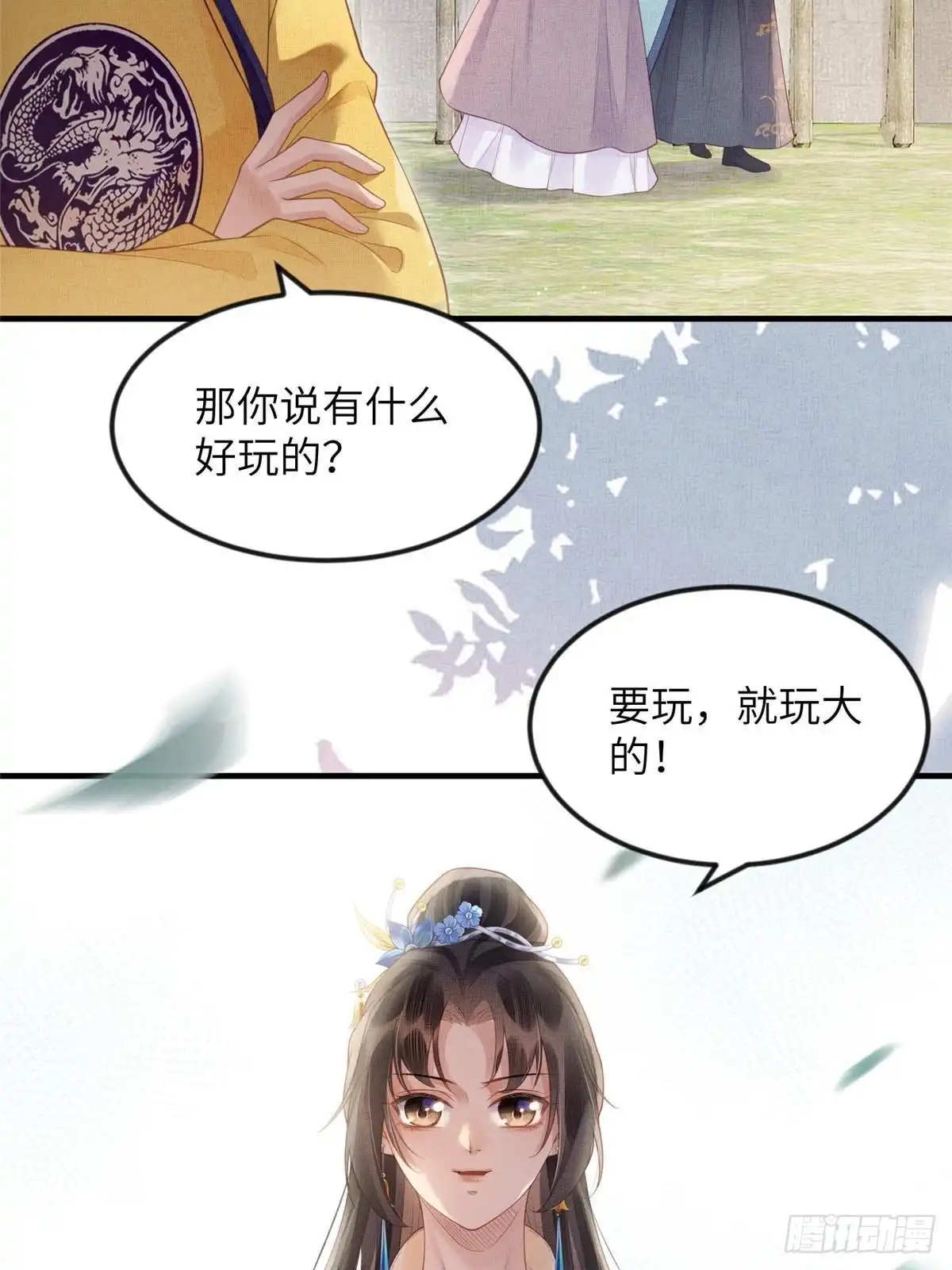 《长公主她每天都想造反》083 打赌 第18页
