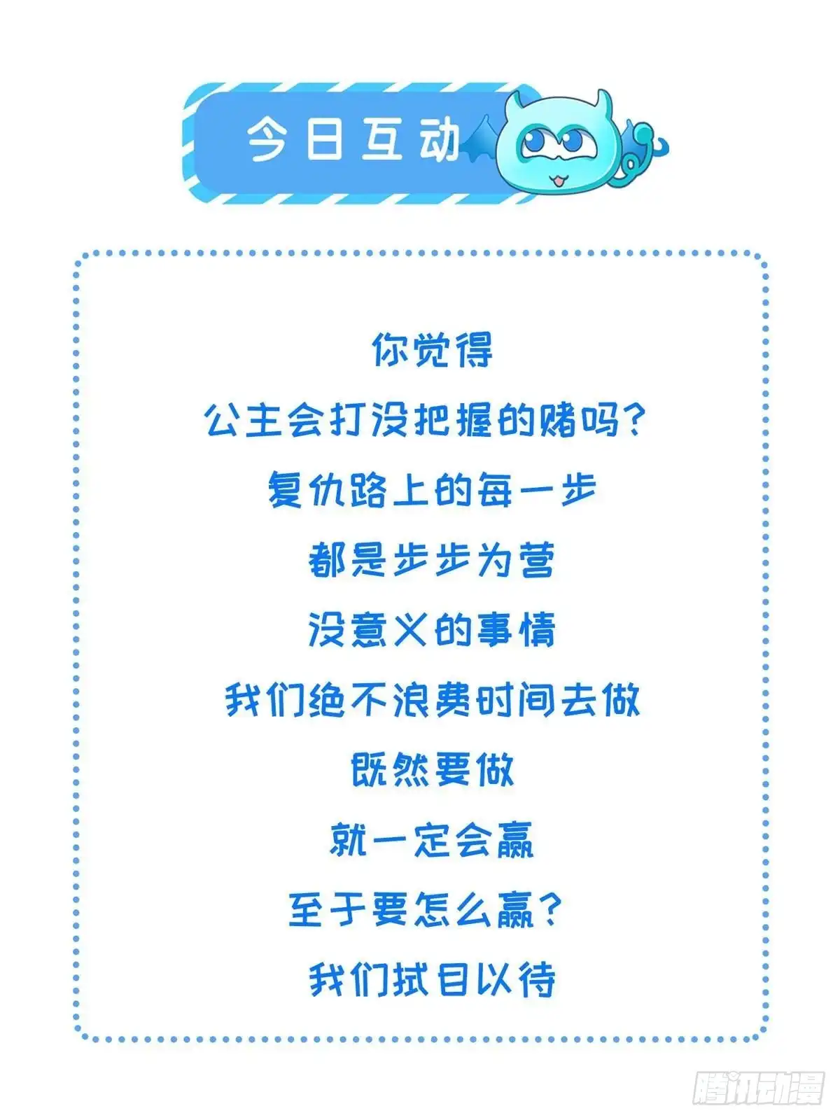 《长公主她每天都想造反》083 打赌 第41页