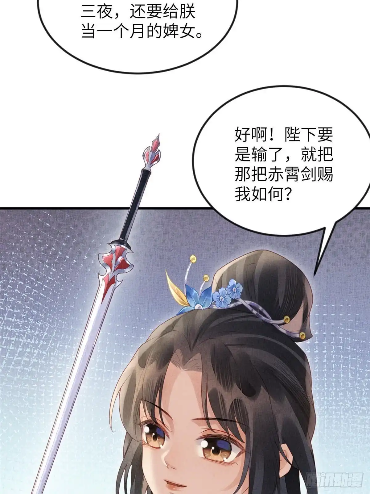 《长公主她每天都想造反》083 打赌 第25页