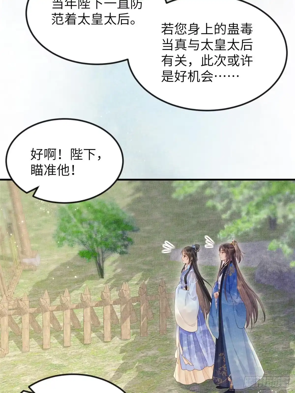 《长公主她每天都想造反》083 打赌 第9页