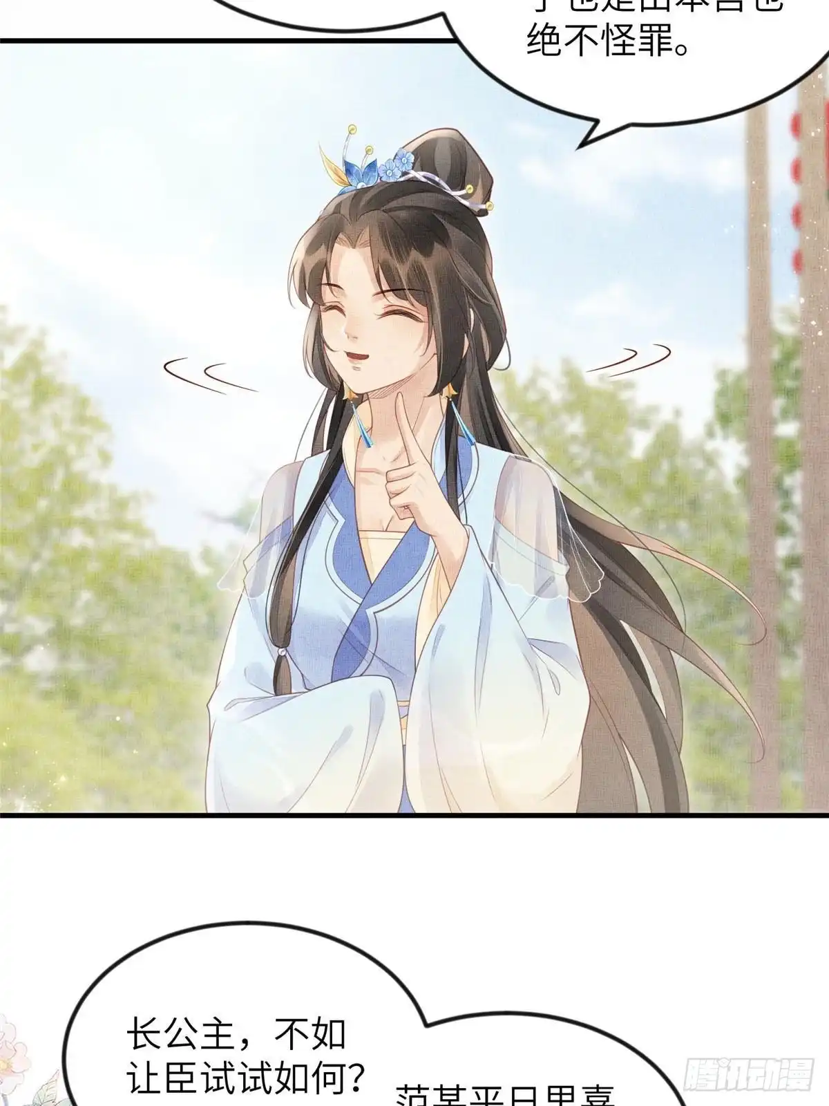 《长公主她每天都想造反》083 打赌 第31页