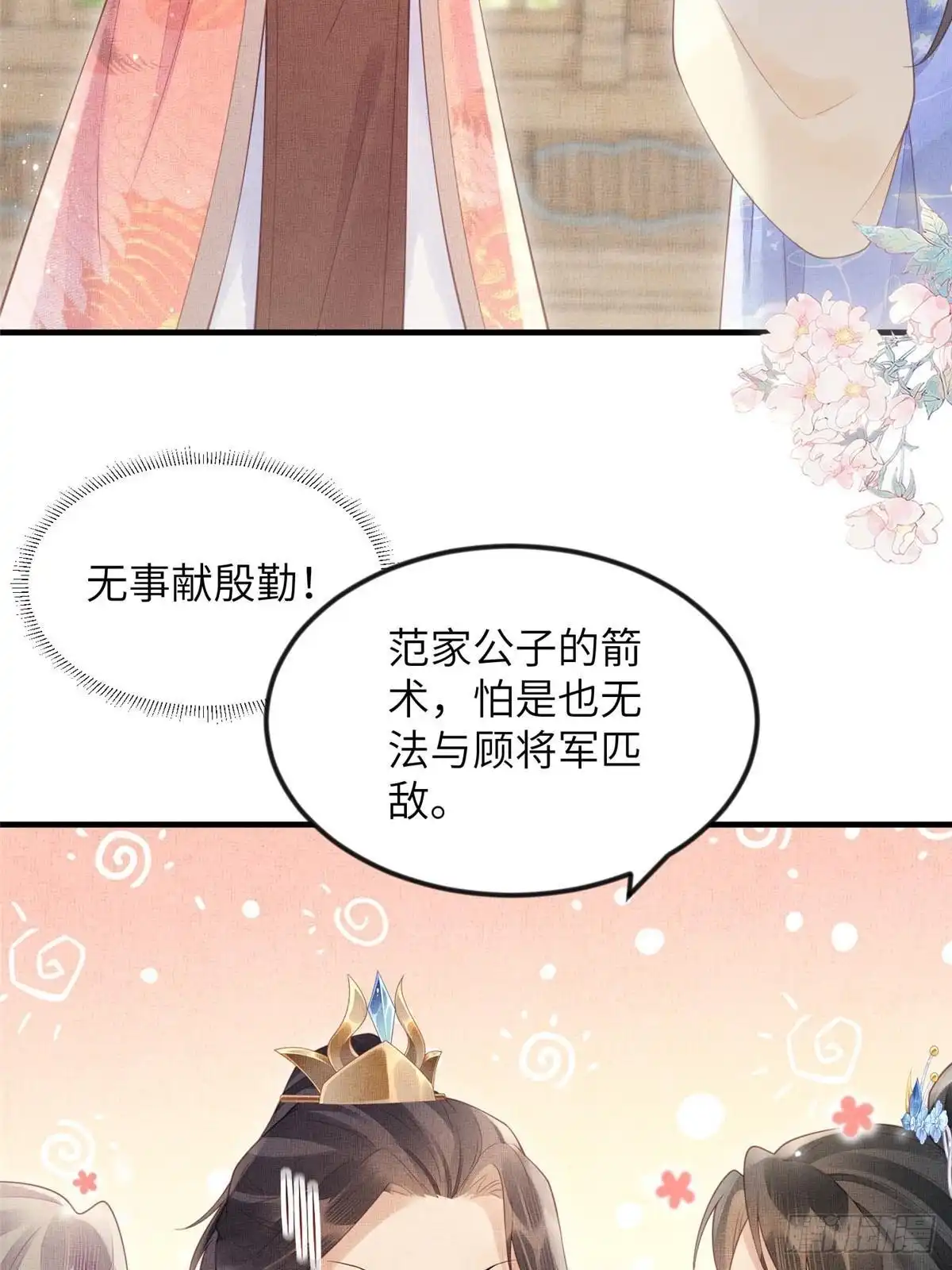 《长公主她每天都想造反》083 打赌 第33页