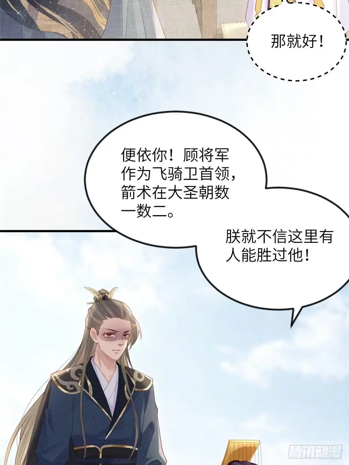 《长公主她每天都想造反》083 打赌 第29页