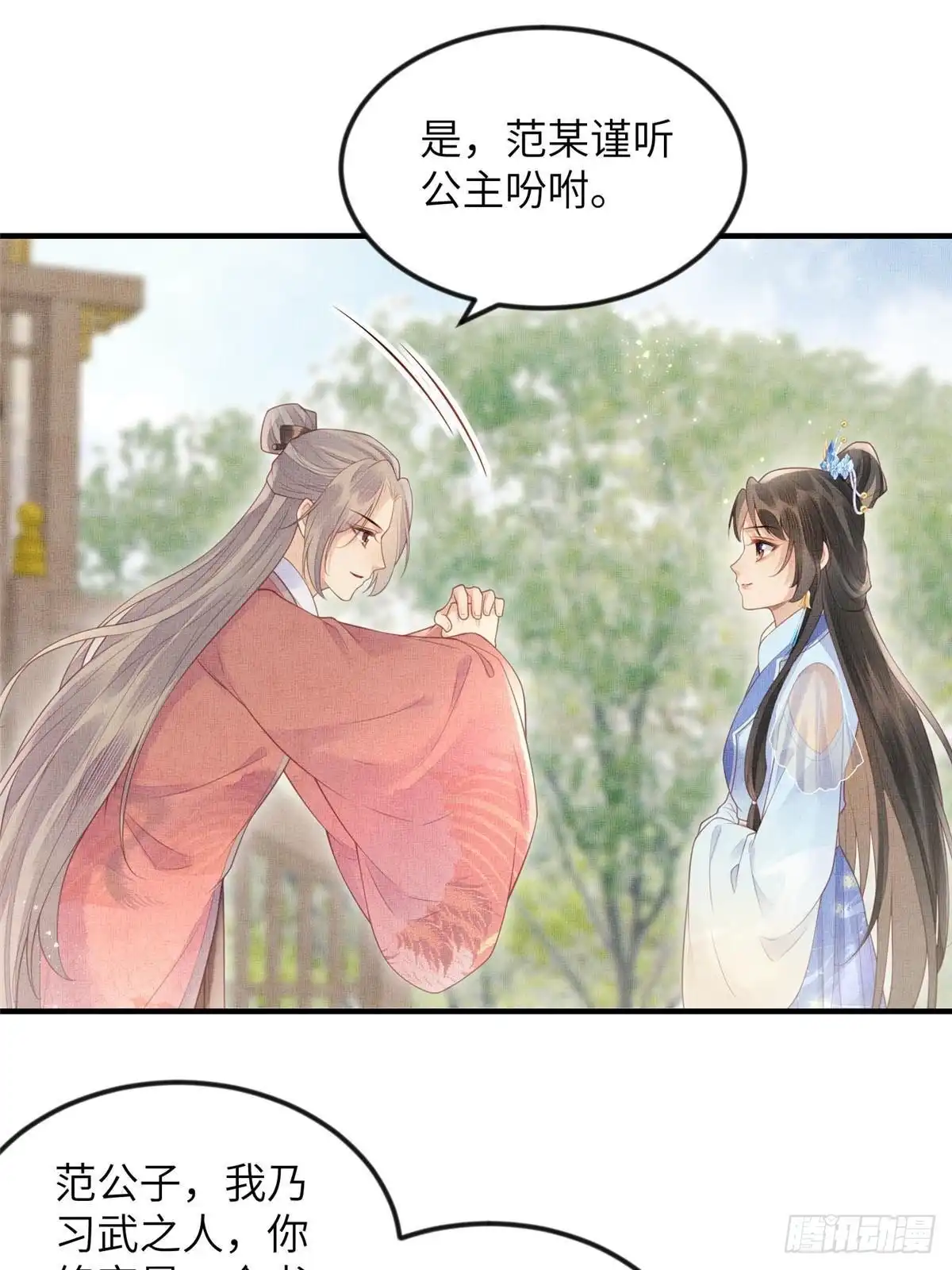 《长公主她每天都想造反》083 打赌 第37页