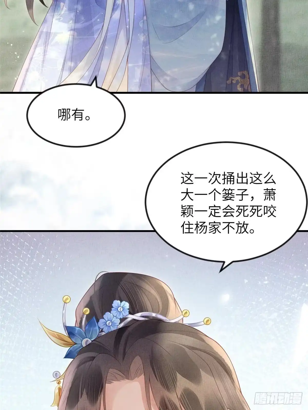 《长公主她每天都想造反》083 打赌 第6页