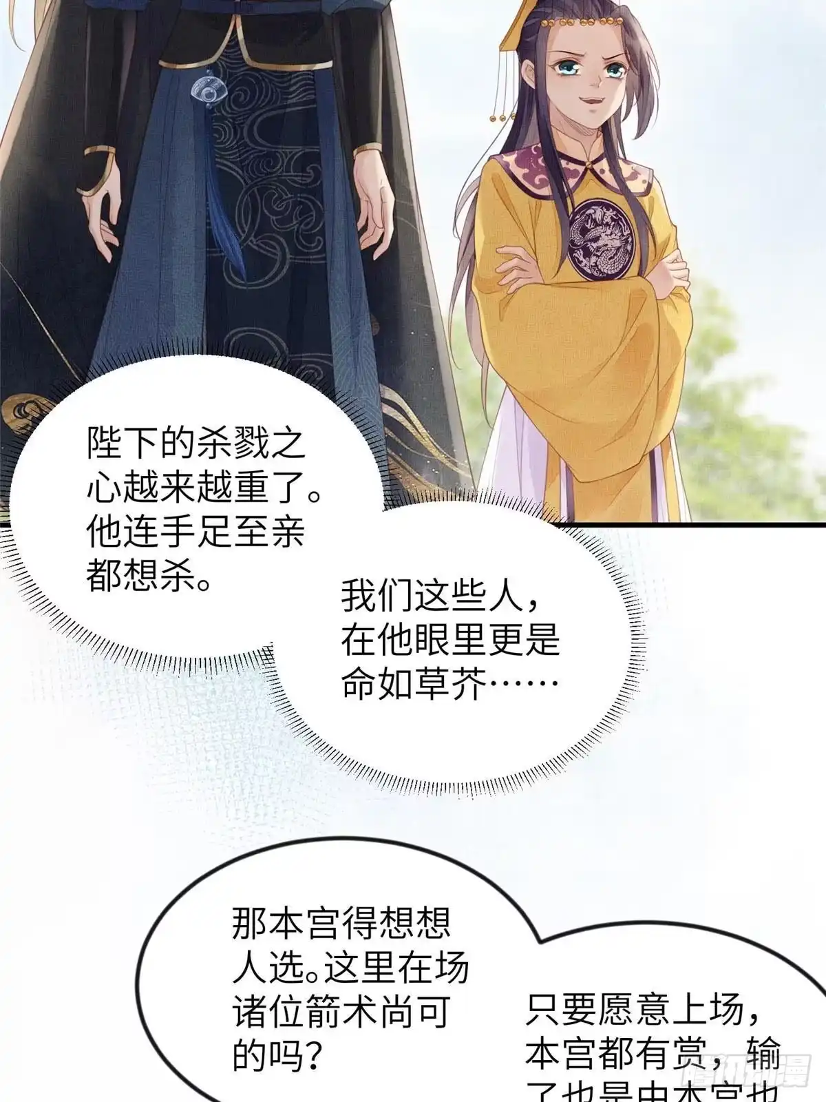 《长公主她每天都想造反》083 打赌 第30页