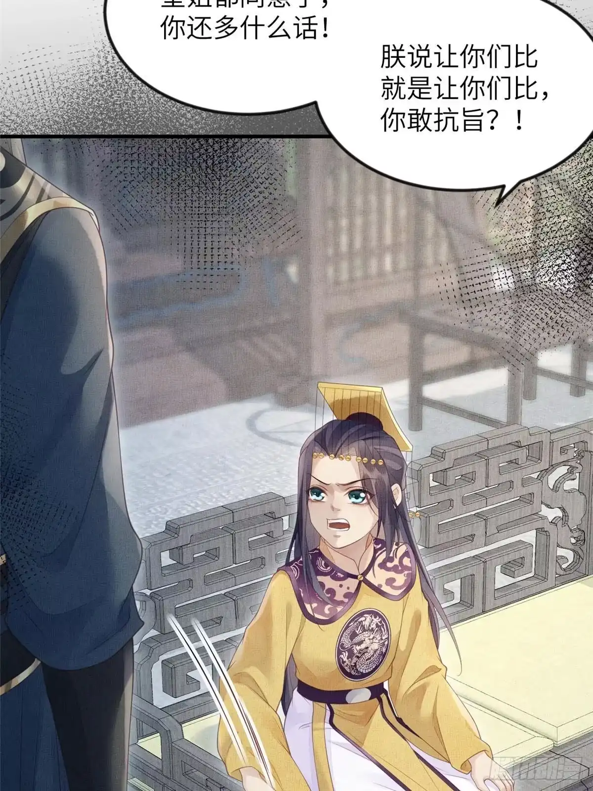 《长公主她每天都想造反》083 打赌 第39页
