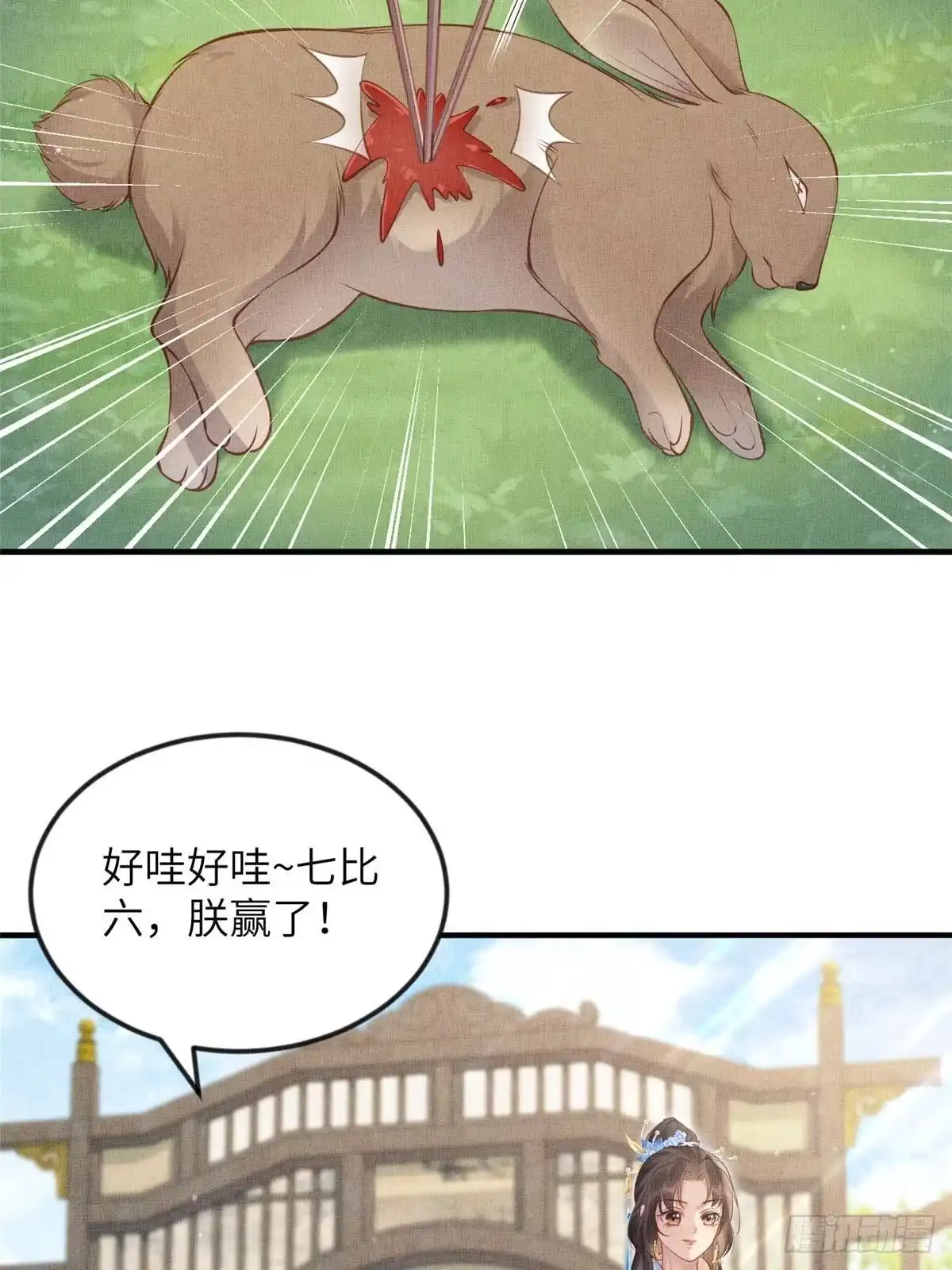 《长公主她每天都想造反》084 智取小皇帝 第21页