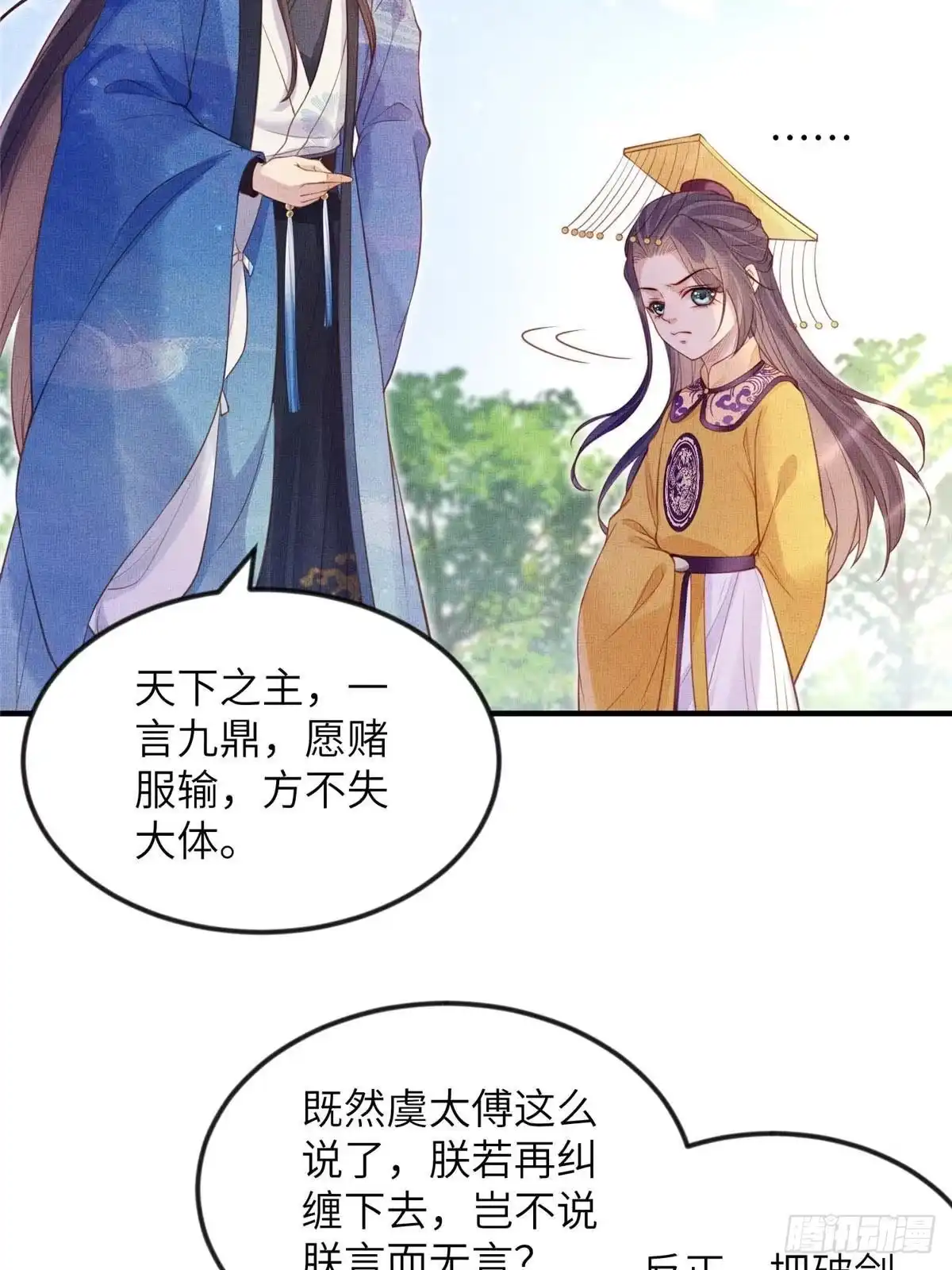《长公主她每天都想造反》084 智取小皇帝 第30页