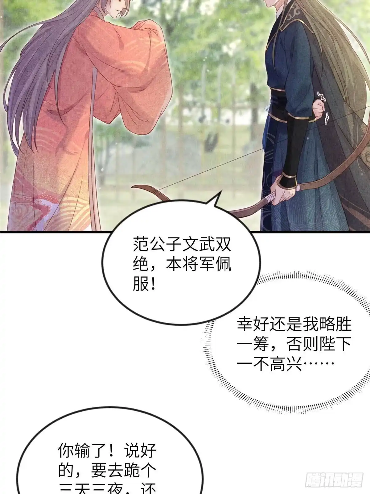 《长公主她每天都想造反》084 智取小皇帝 第23页