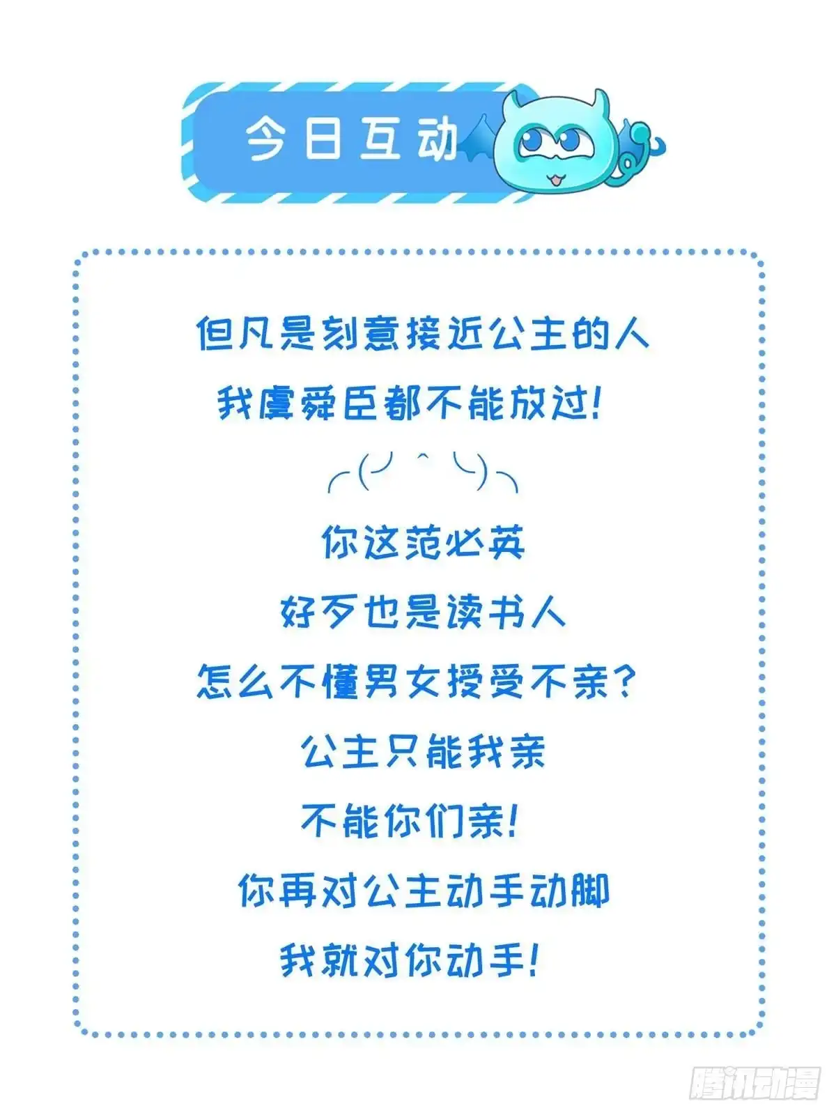 《长公主她每天都想造反》084 智取小皇帝 第39页