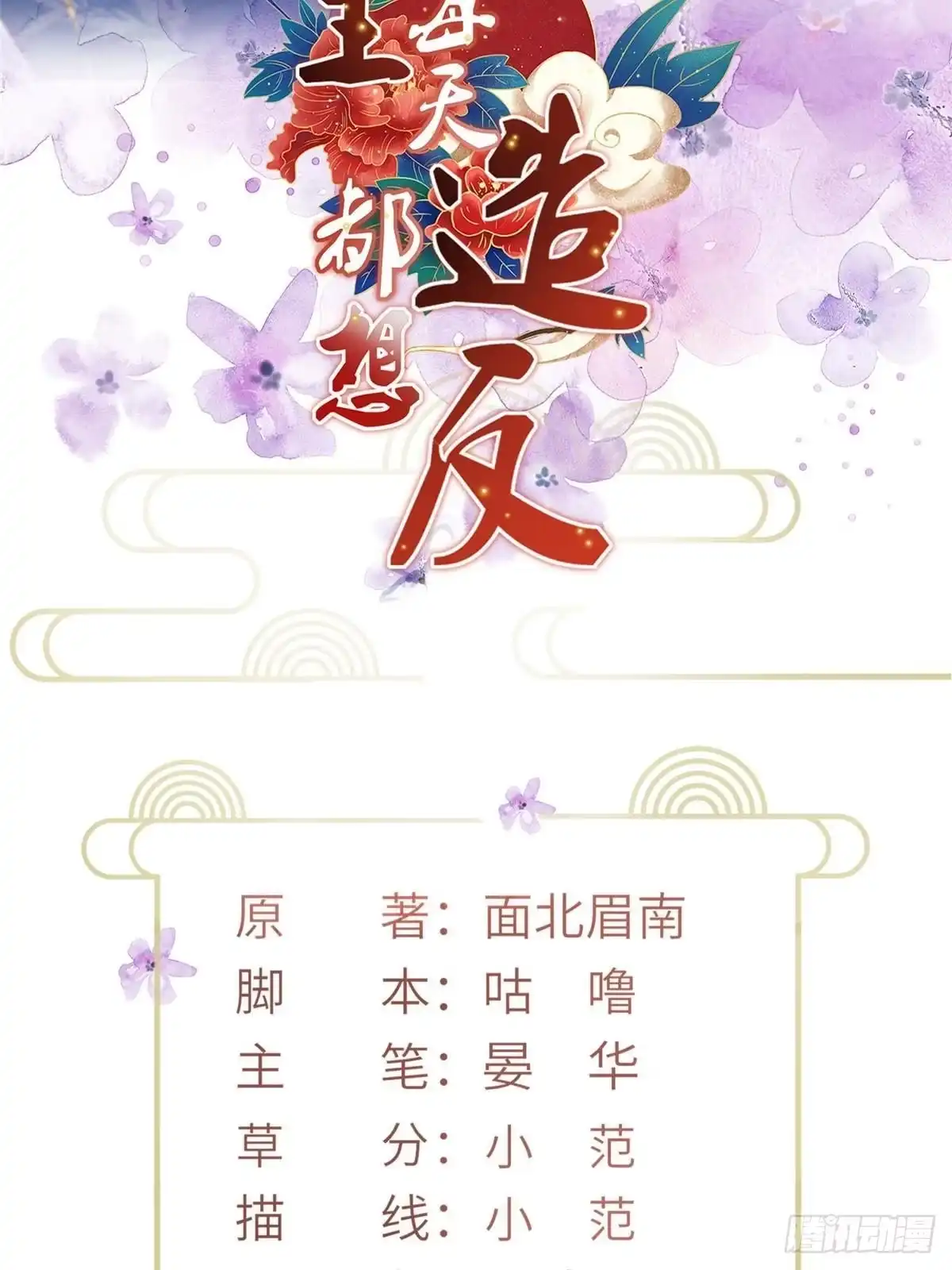 《长公主她每天都想造反》084 智取小皇帝 第2页