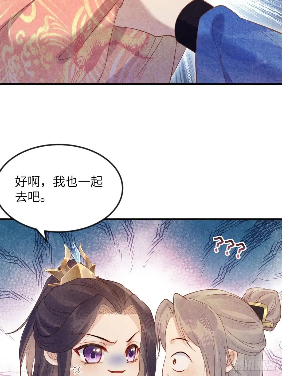 《长公主她每天都想造反》084 智取小皇帝 第37页