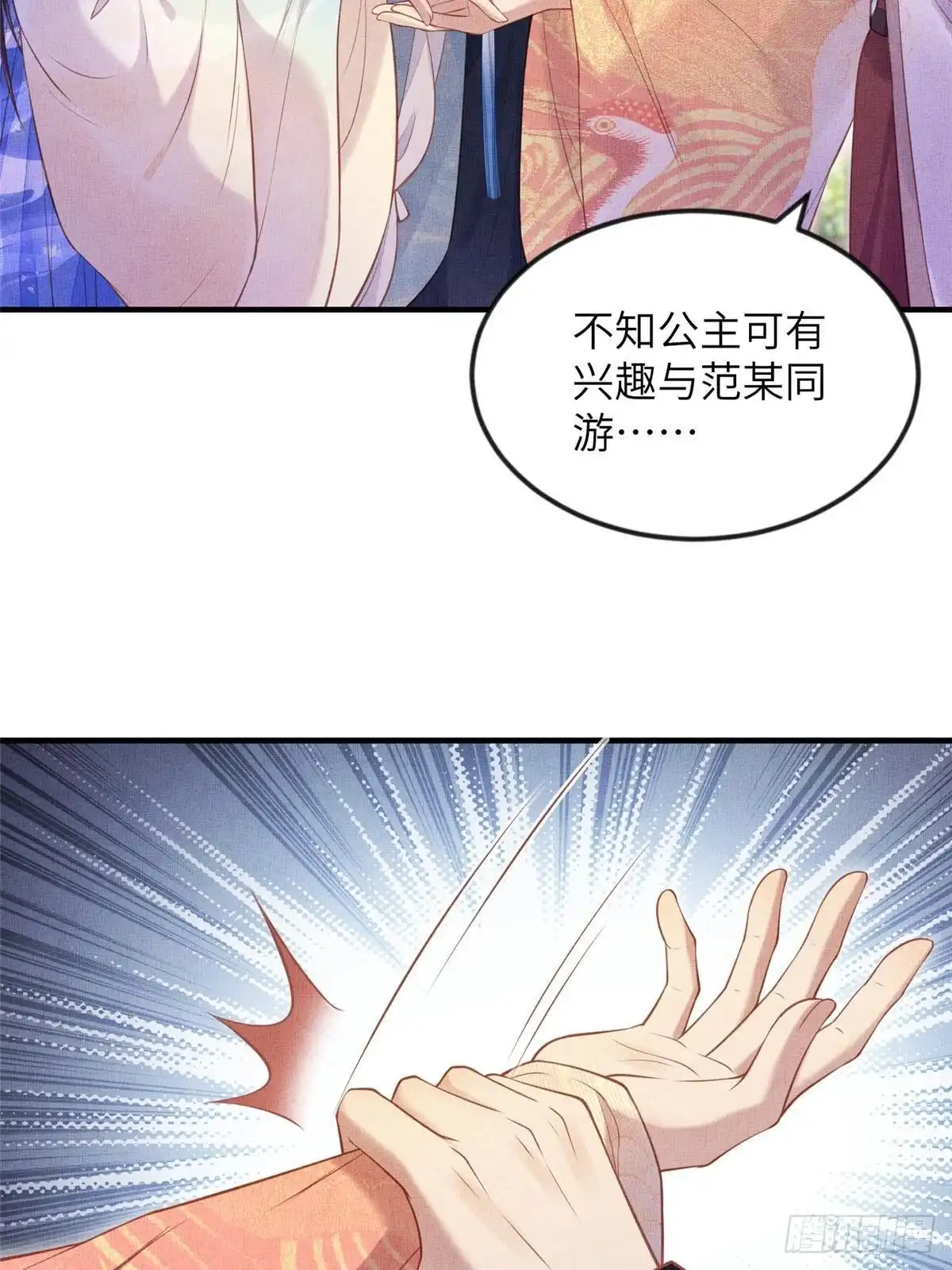 《长公主她每天都想造反》084 智取小皇帝 第36页