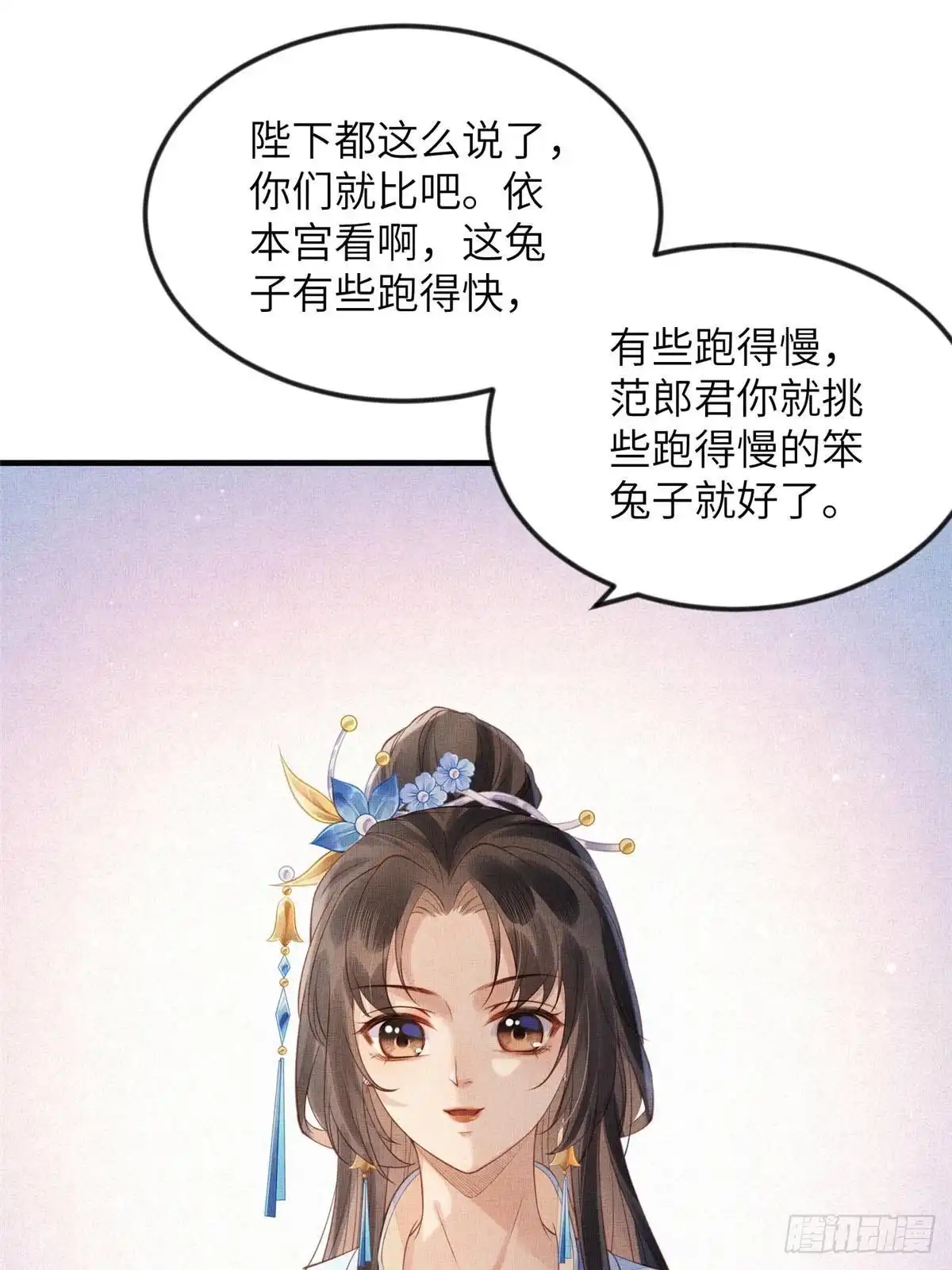 《长公主她每天都想造反》084 智取小皇帝 第4页