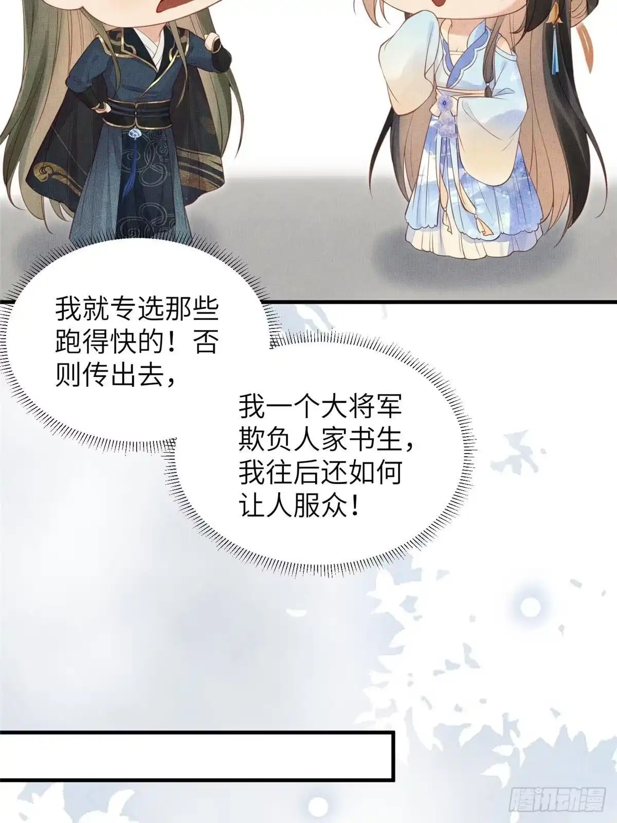 《长公主她每天都想造反》084 智取小皇帝 第6页