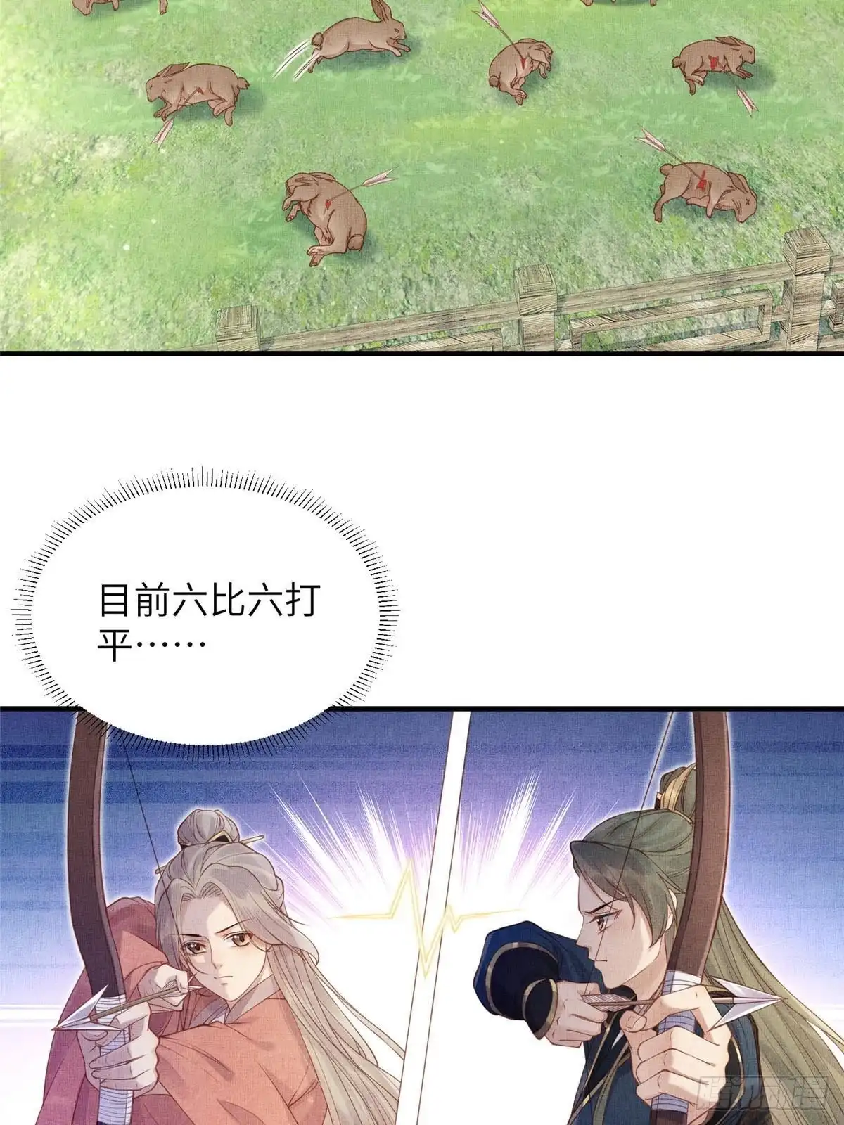 《长公主她每天都想造反》084 智取小皇帝 第14页