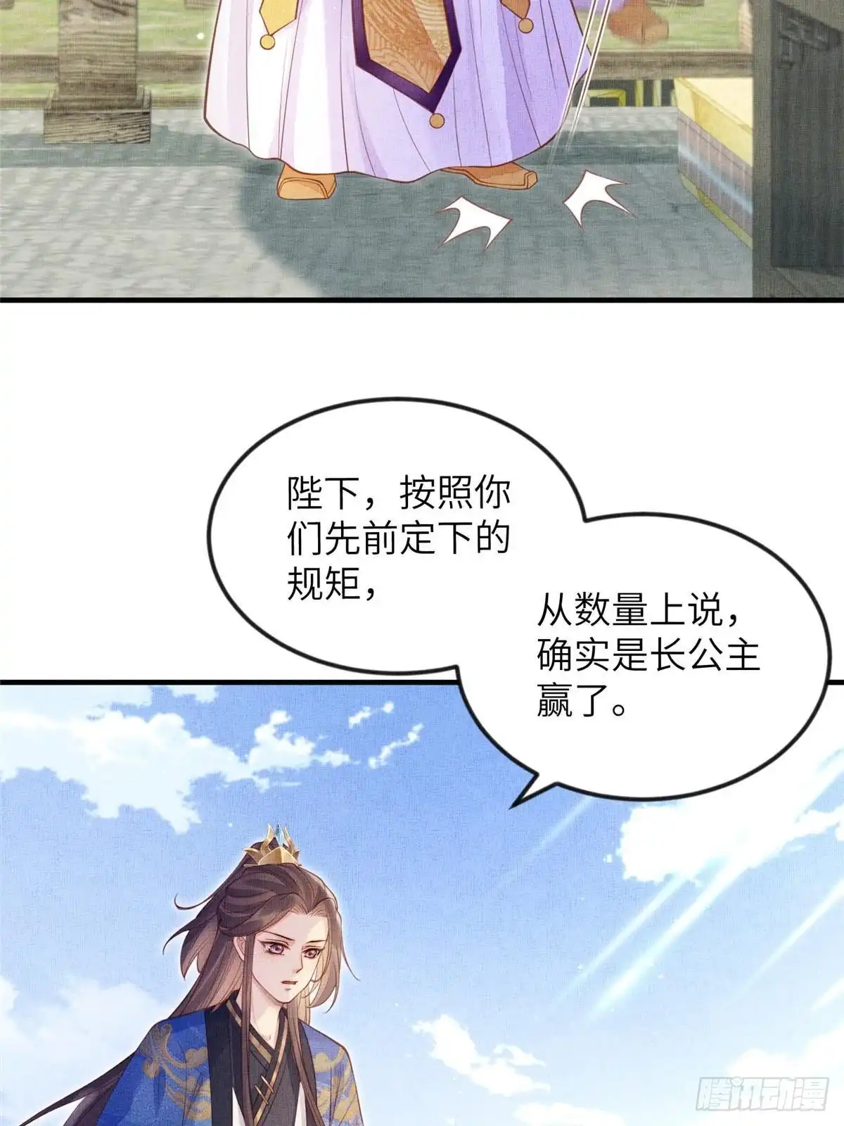 《长公主她每天都想造反》084 智取小皇帝 第29页