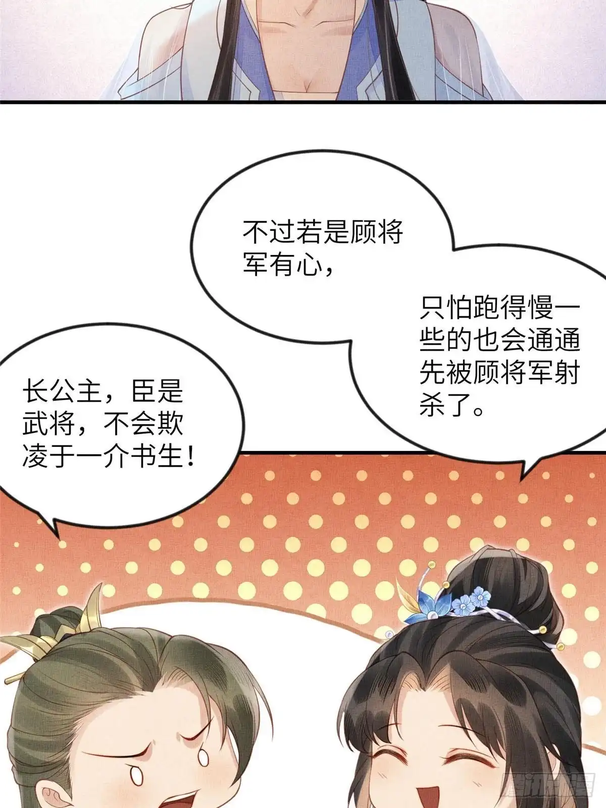 《长公主她每天都想造反》084 智取小皇帝 第5页