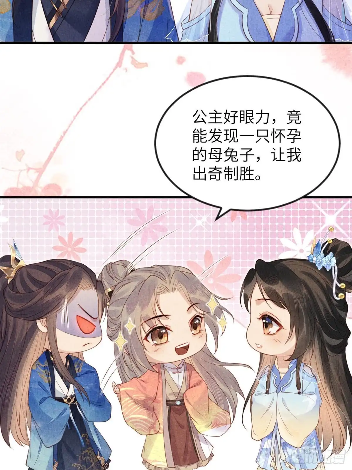 《长公主她每天都想造反》084 智取小皇帝 第33页