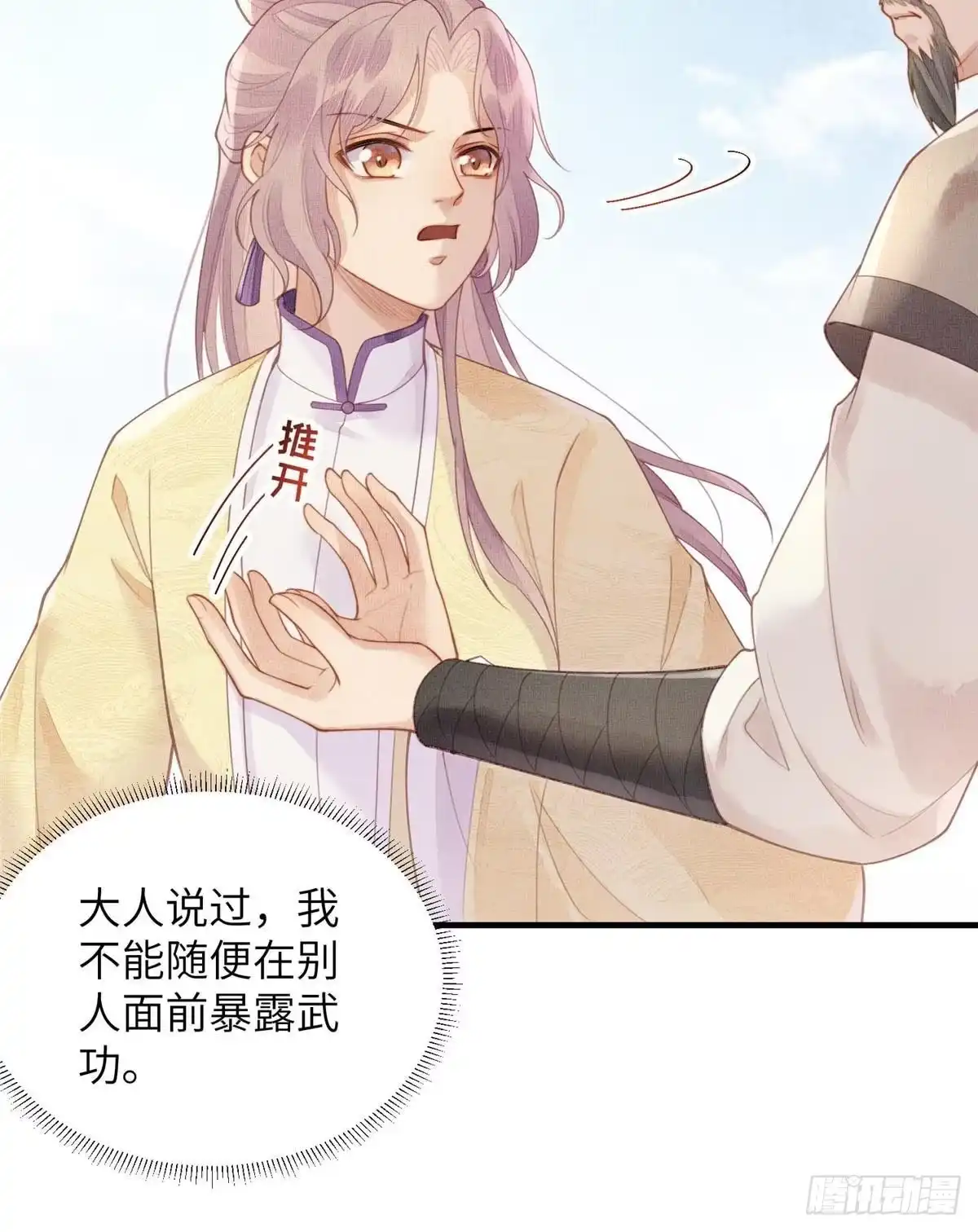 《长公主她每天都想造反》085 小长安的实力？！ 第36页