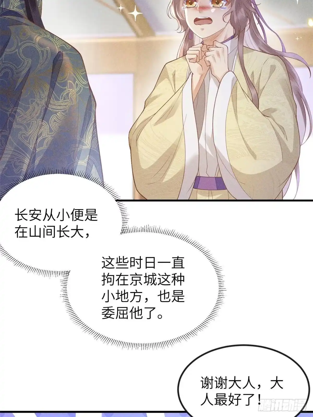 《长公主她每天都想造反》085 小长安的实力？！ 第10页