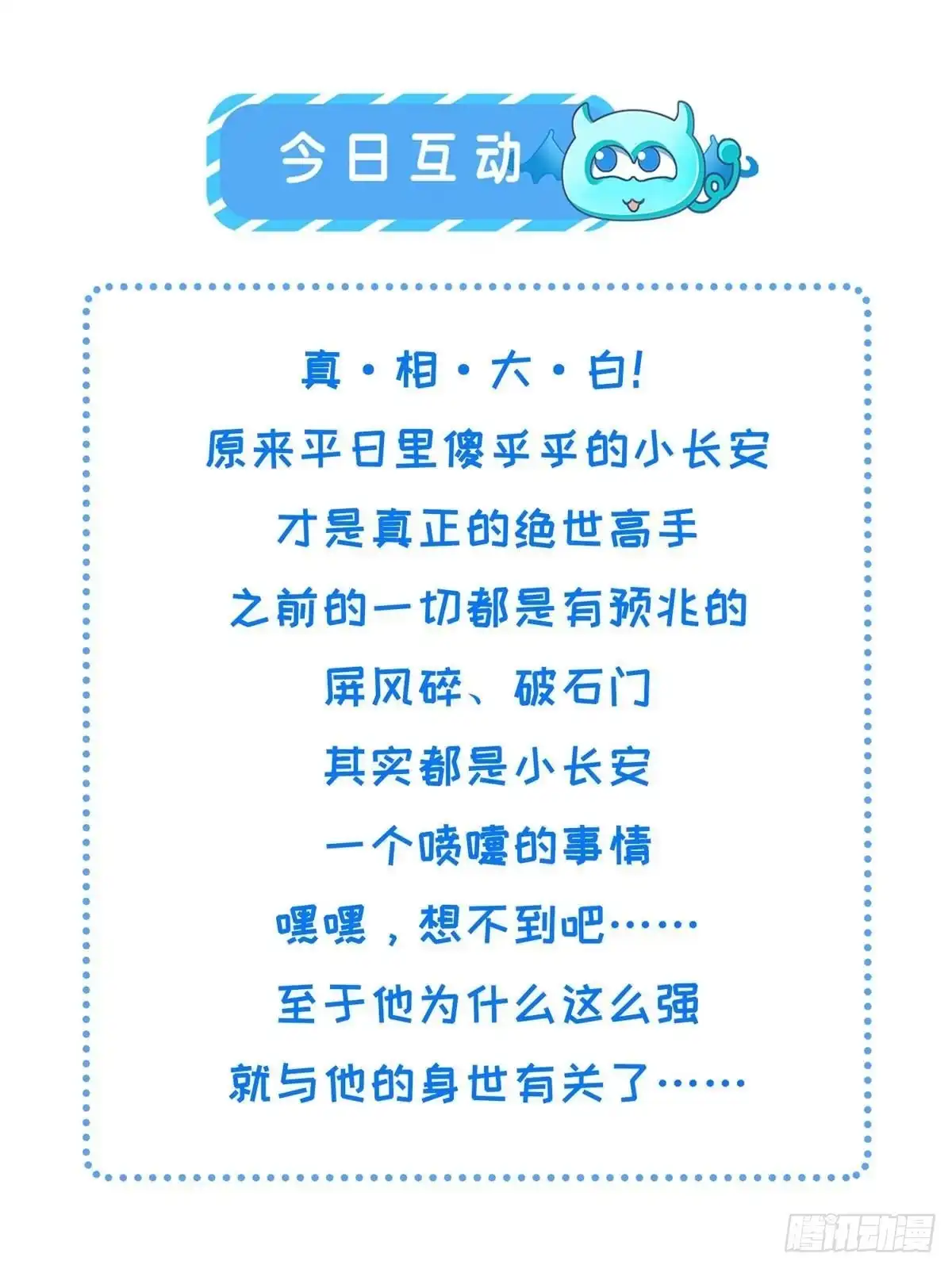 《长公主她每天都想造反》085 小长安的实力？！ 第44页