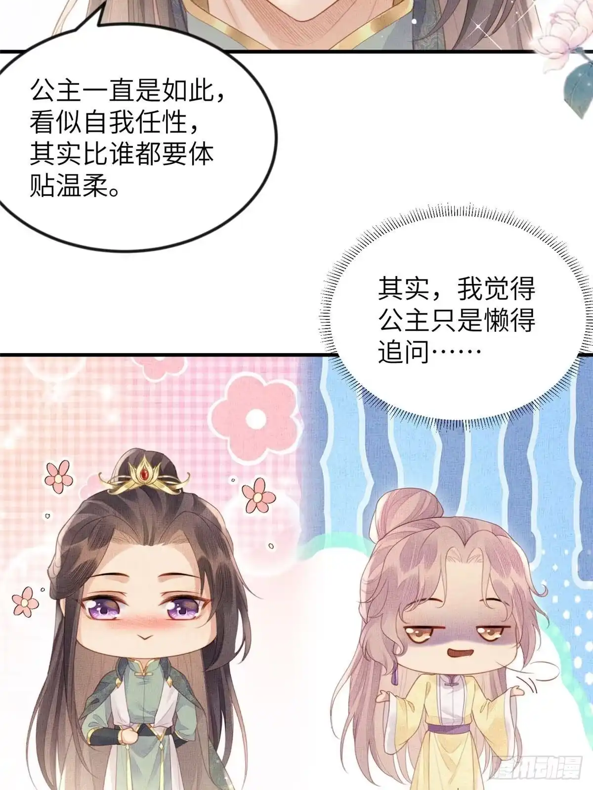 《长公主她每天都想造反》085 小长安的实力？！ 第24页