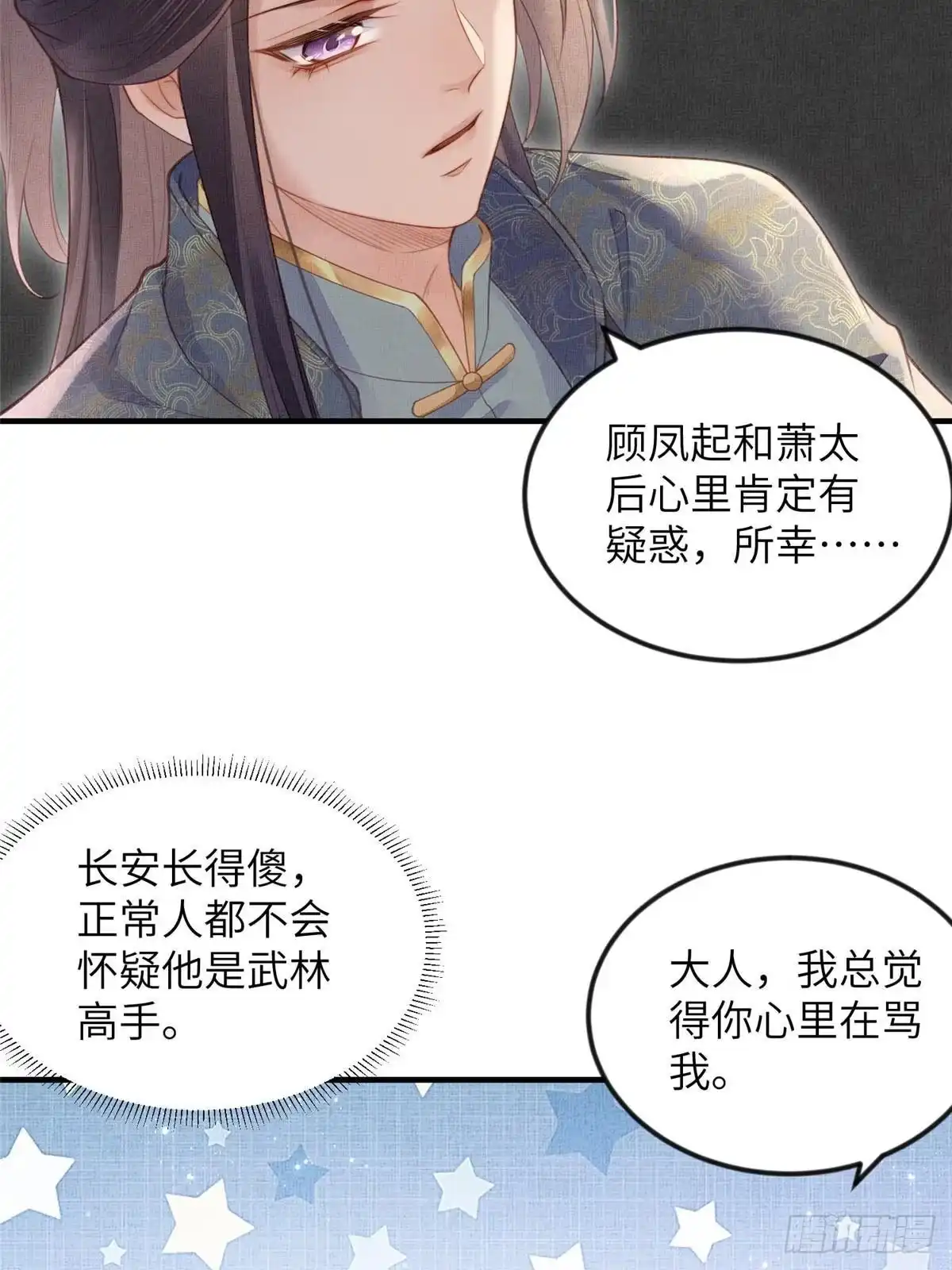 《长公主她每天都想造反》085 小长安的实力？！ 第15页