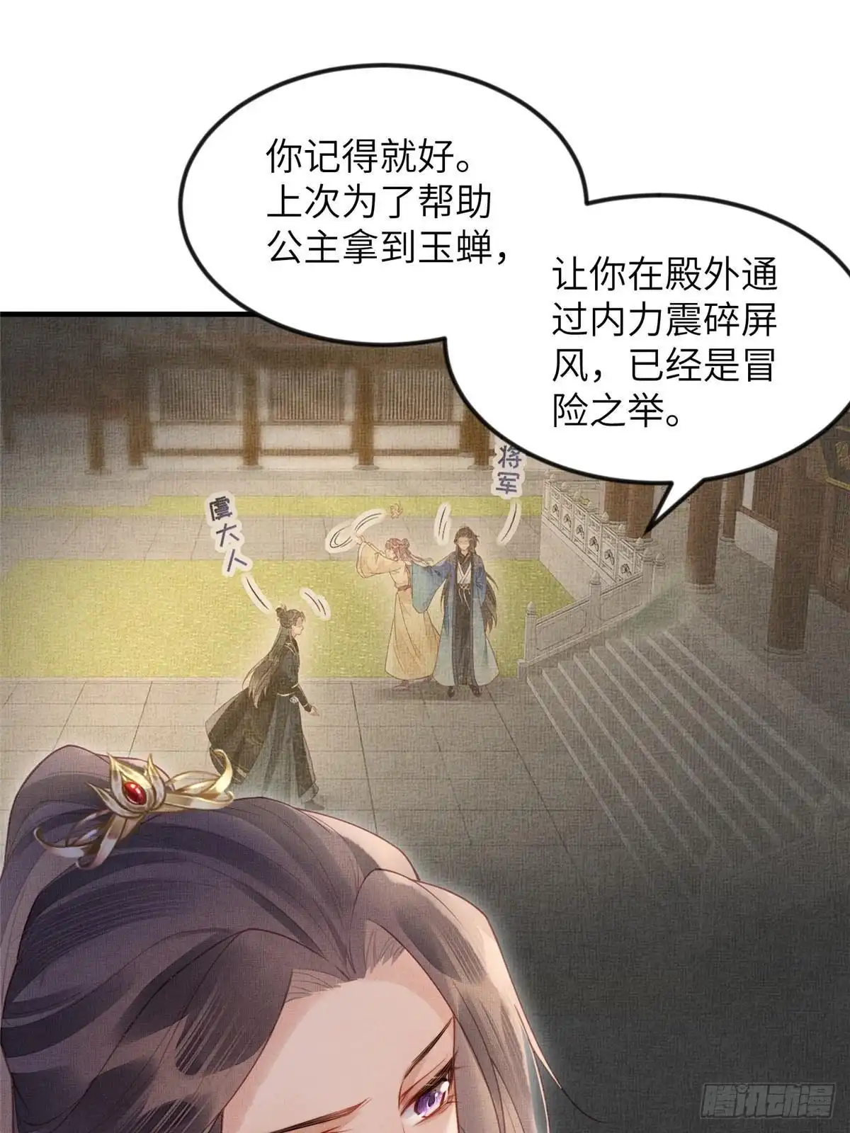 《长公主她每天都想造反》085 小长安的实力？！ 第14页
