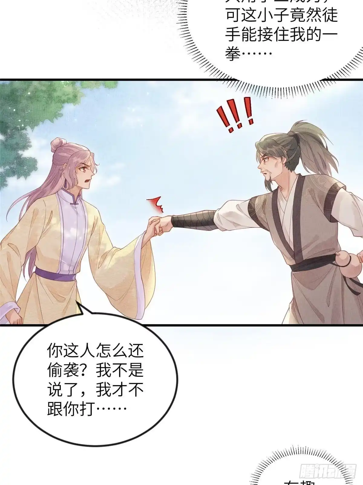 《长公主她每天都想造反》085 小长安的实力？！ 第39页