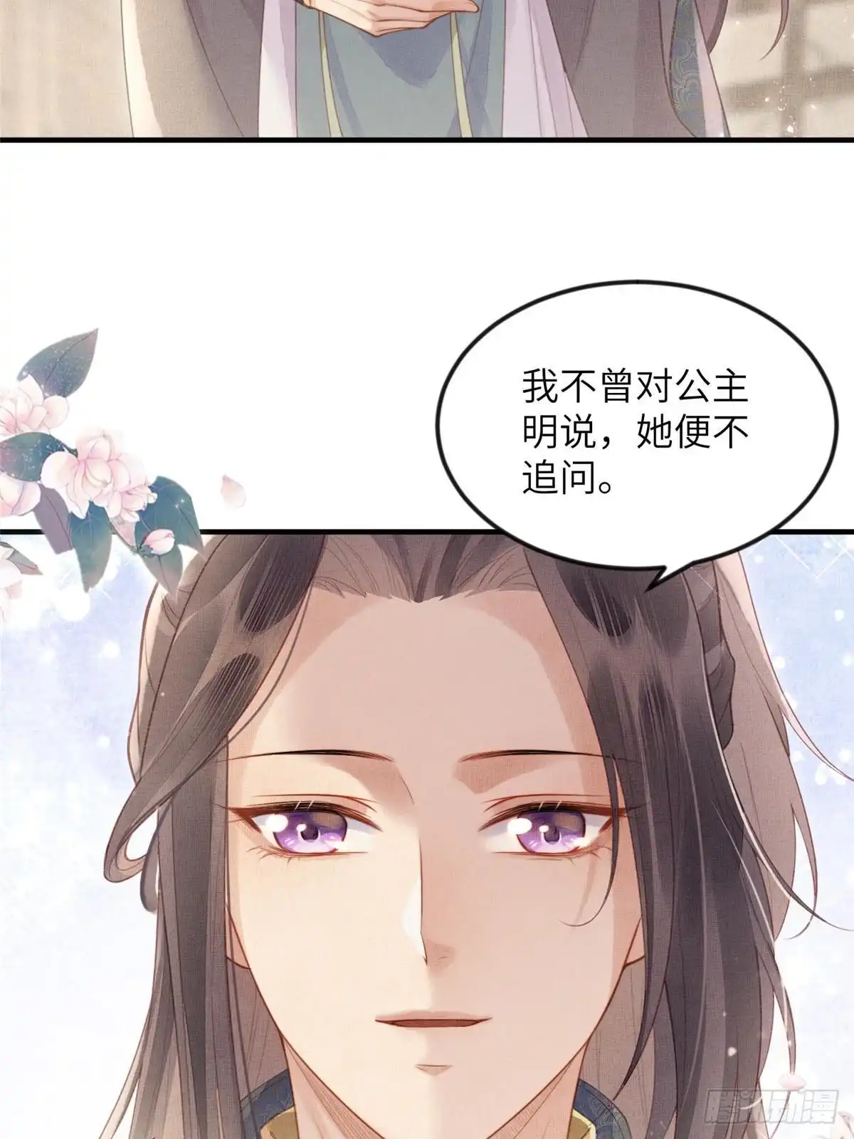 《长公主她每天都想造反》085 小长安的实力？！ 第23页