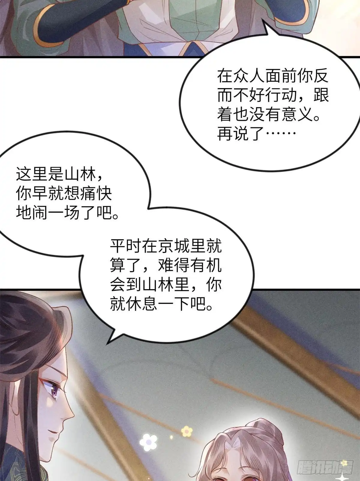 《长公主她每天都想造反》085 小长安的实力？！ 第9页