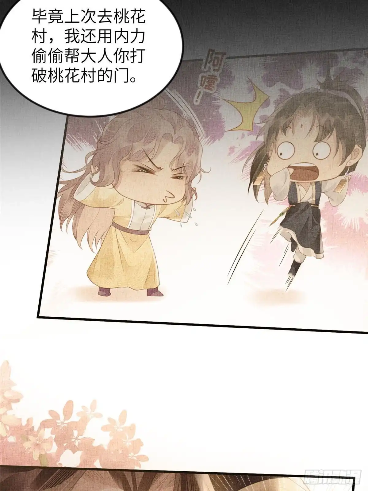 《长公主她每天都想造反》085 小长安的实力？！ 第18页