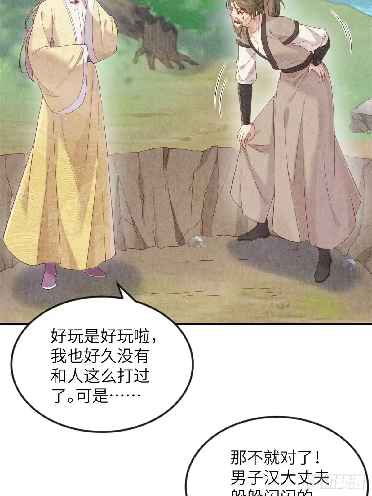 《长公主她每天都想造反》086 遇袭 第8页