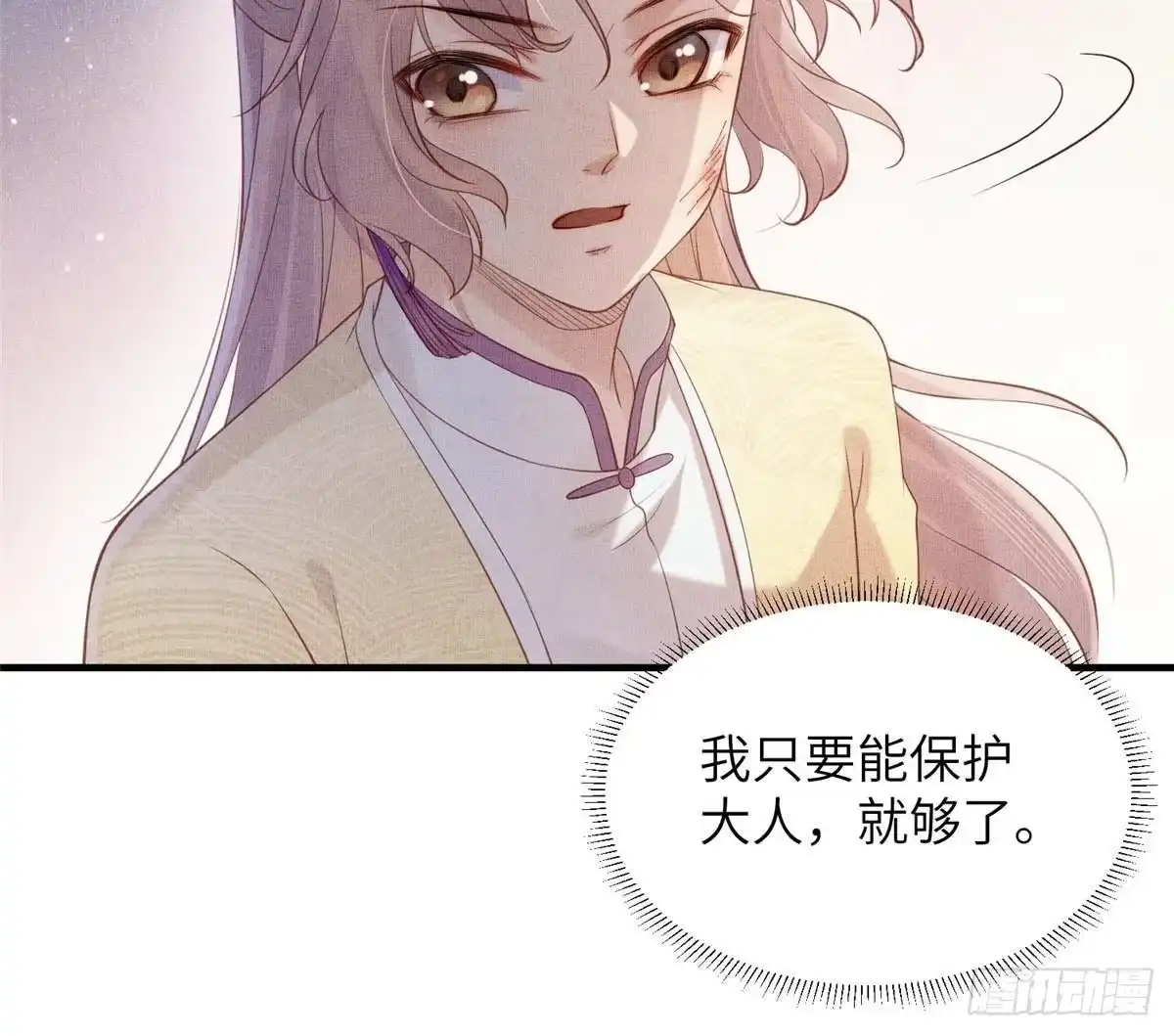 《长公主她每天都想造反》086 遇袭 第11页