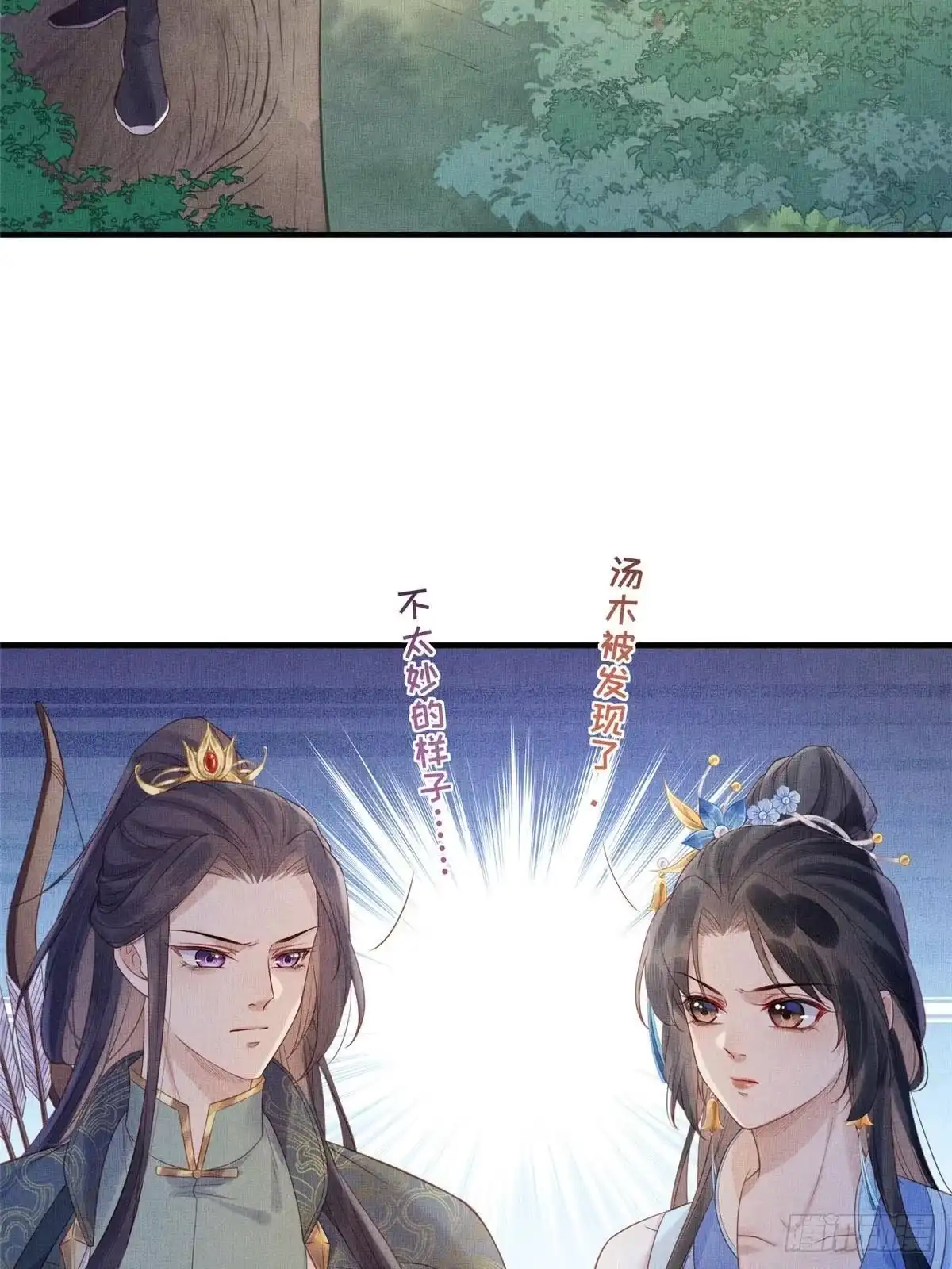 《长公主她每天都想造反》086 遇袭 第24页
